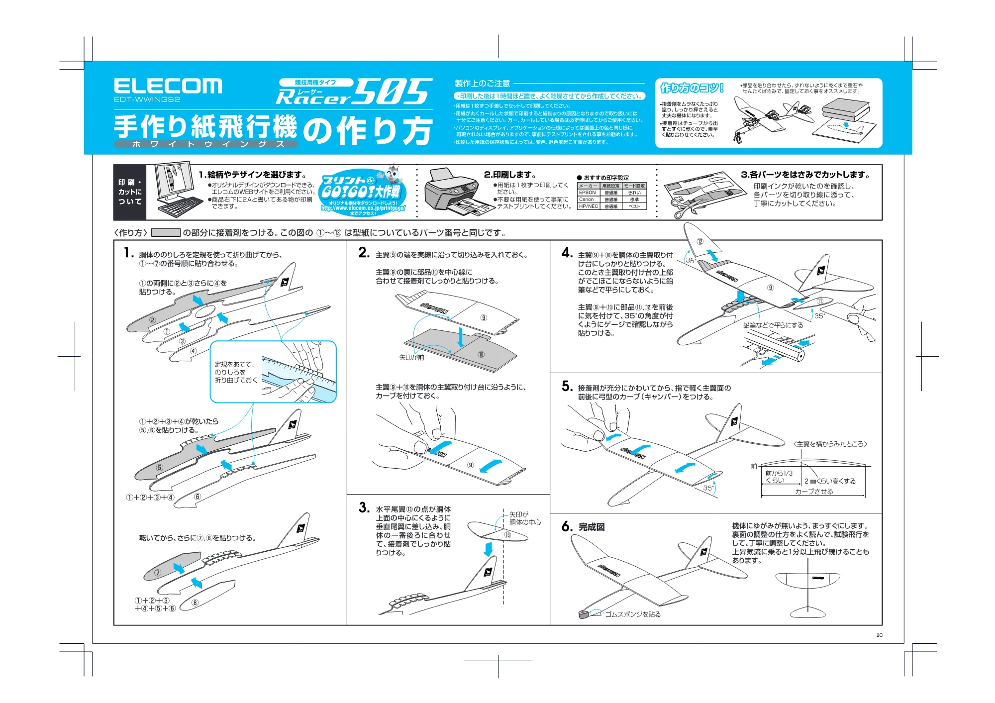 エレコム EDT-WWINGS2 手作り紙飛行機の作り方・飛ばし方のコツ — 原本ページ — 1ページ