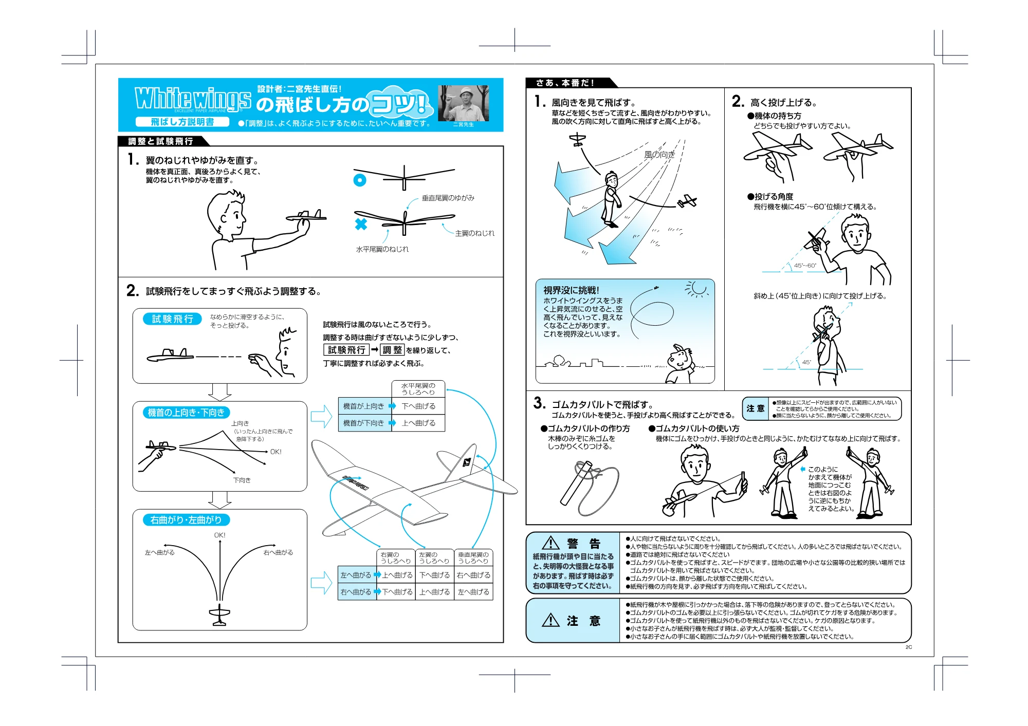 エレコム EDT-WWINGS2 手作り紙飛行機の作り方・飛ばし方のコツ — 原本ページ — 2ページ