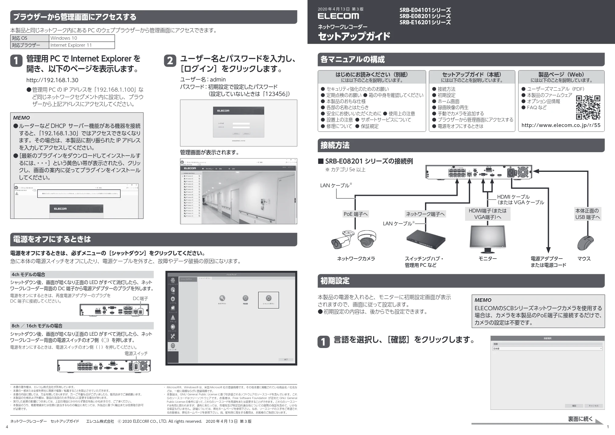 エレコム SRB-E04S04T101 / SRB-E04S08T101 / SRB-E08D08T201 3.セットアップガイド — 原本ページ — 1ページ