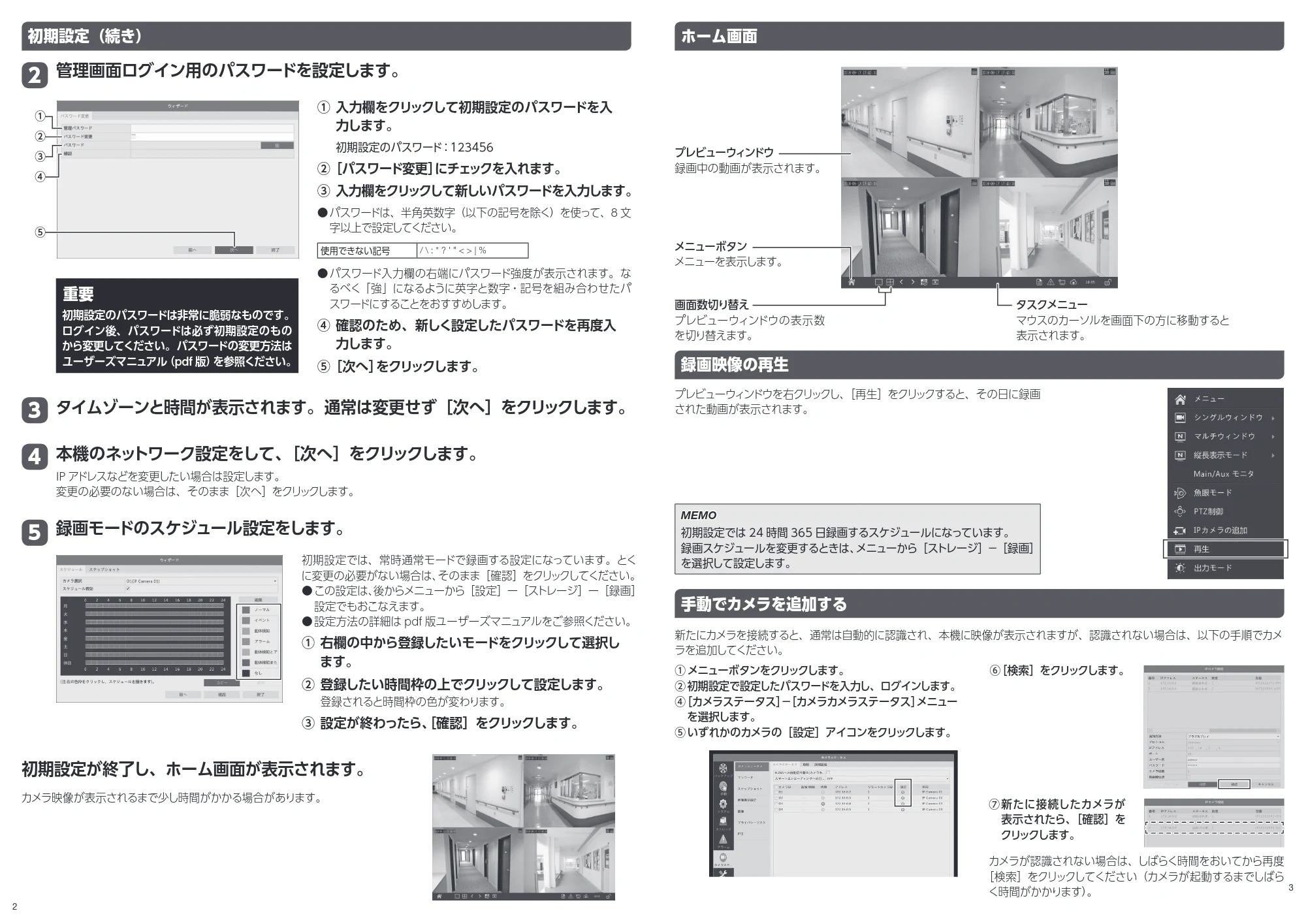エレコム SRB-E04S04T101 / SRB-E04S08T101 / SRB-E08D08T201 3.セットアップガイド — 原本ページ — 2ページ