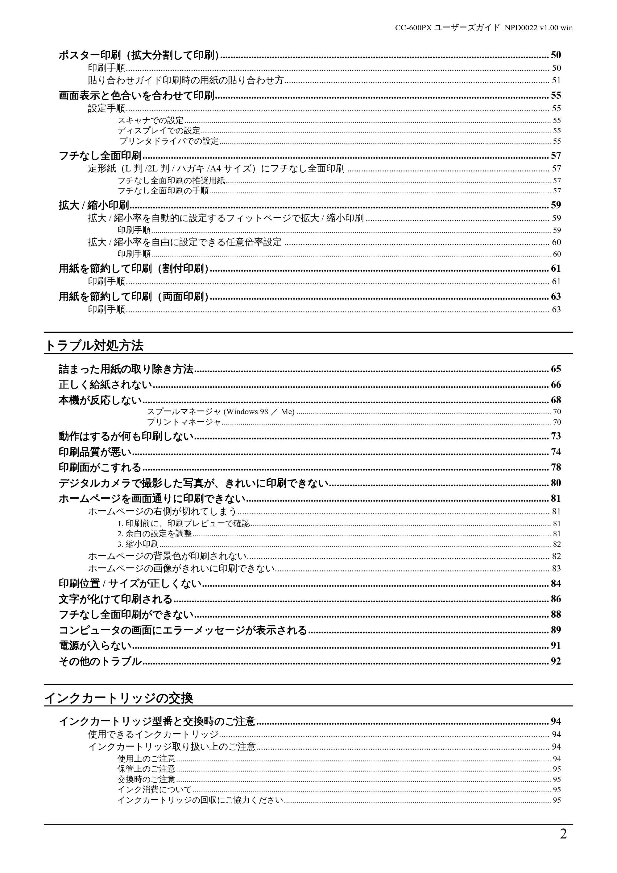 エプソン CC-600PX ユーザーズガイド for Windows — 原本ページ — 2ページ