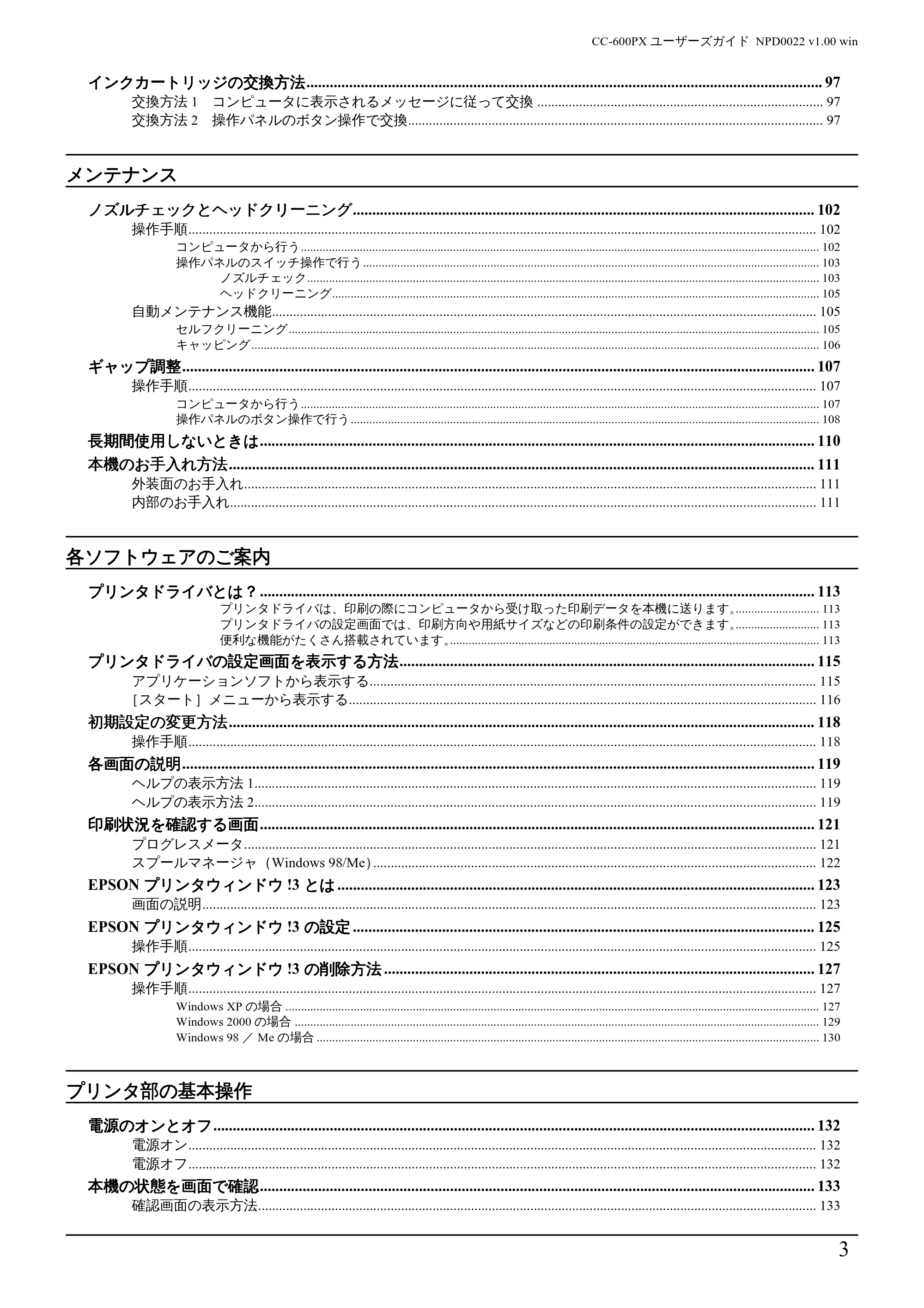 エプソン CC-600PX ユーザーズガイド for Windows — 原本ページ — 3ページ