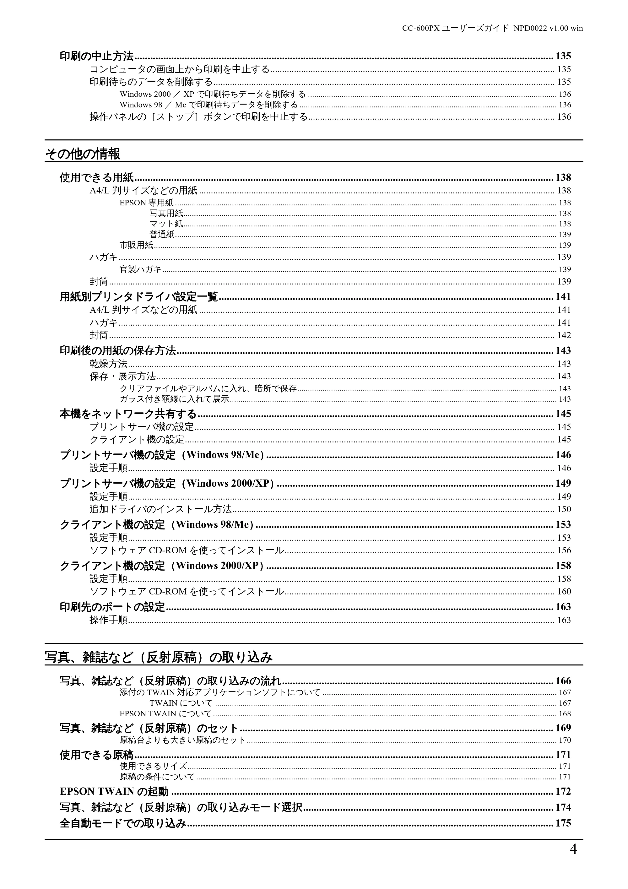 エプソン CC-600PX ユーザーズガイド for Windows — 原本ページ — 4ページ