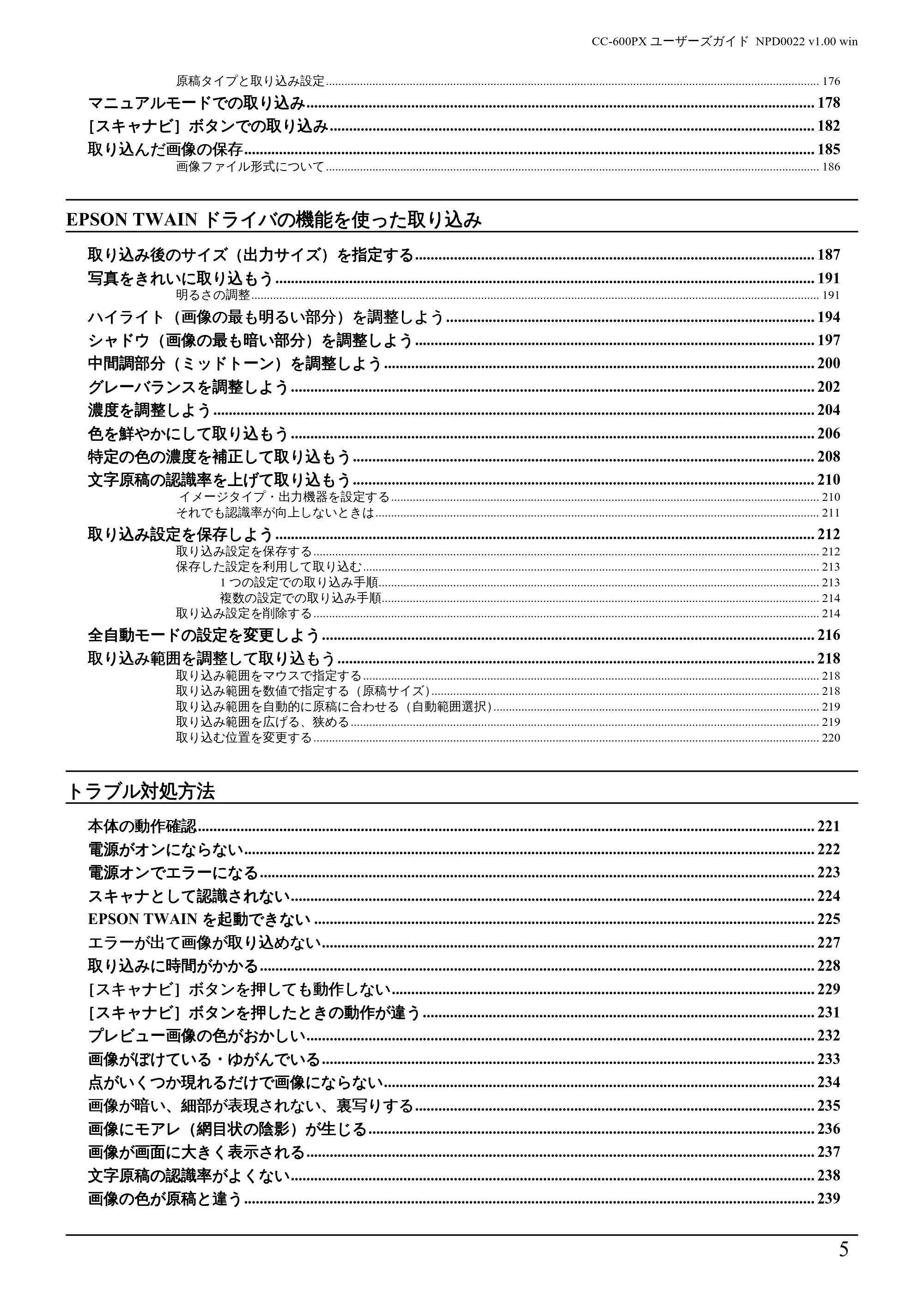 エプソン CC-600PX ユーザーズガイド for Windows — 原本ページ — 5ページ