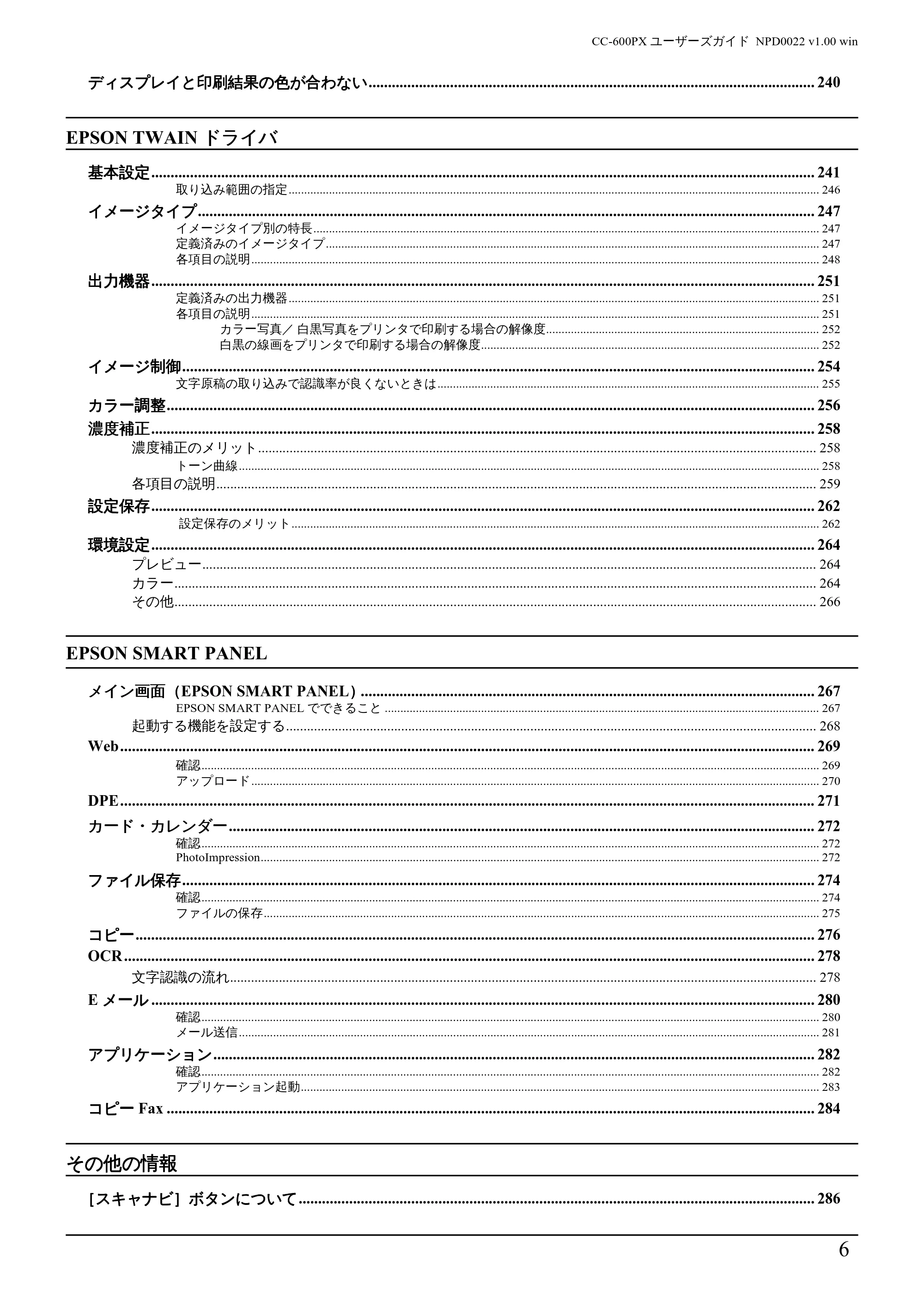 エプソン CC-600PX ユーザーズガイド for Windows — 原本ページ — 6ページ