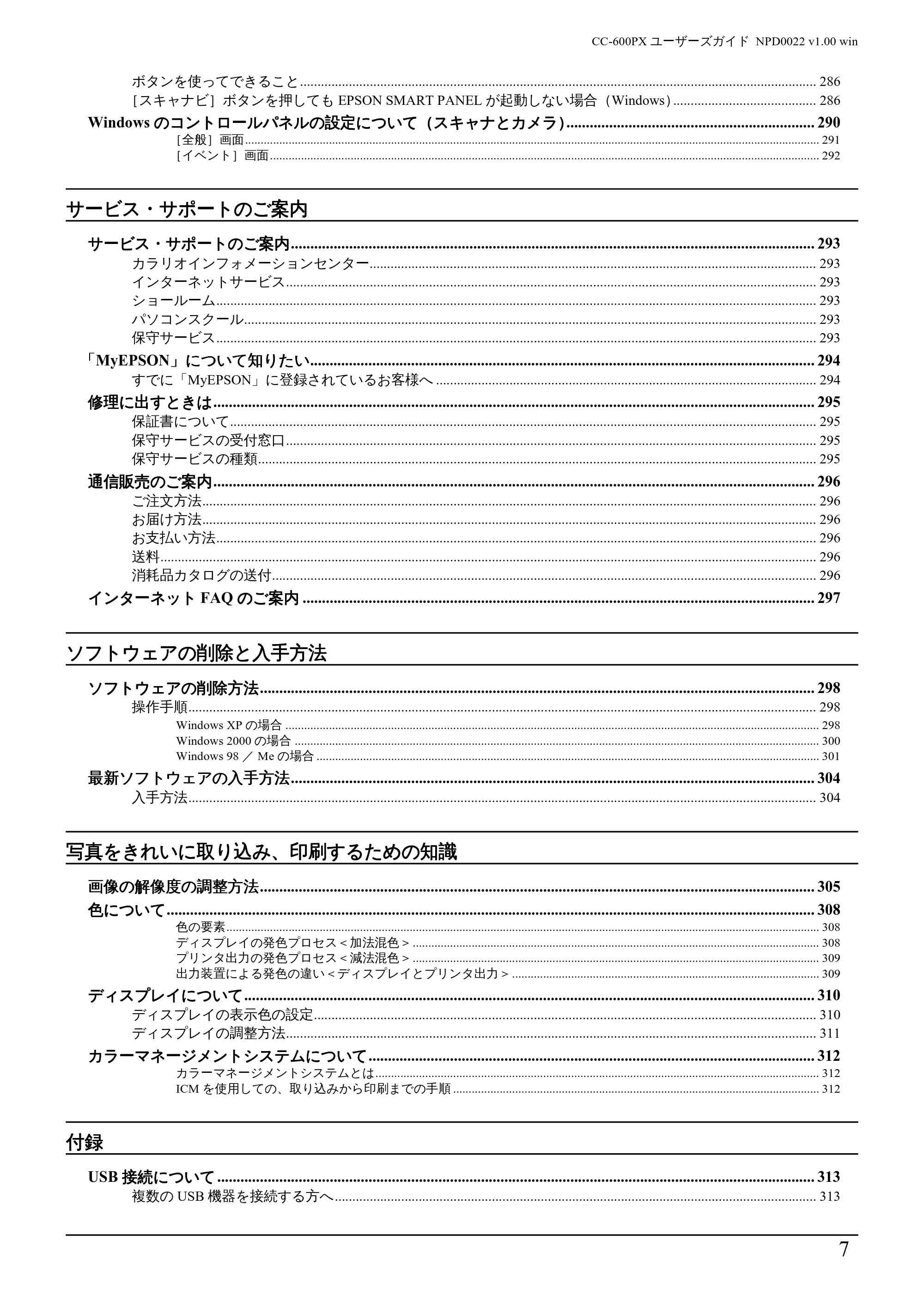 エプソン CC-600PX ユーザーズガイド for Windows — 原本ページ — 7ページ