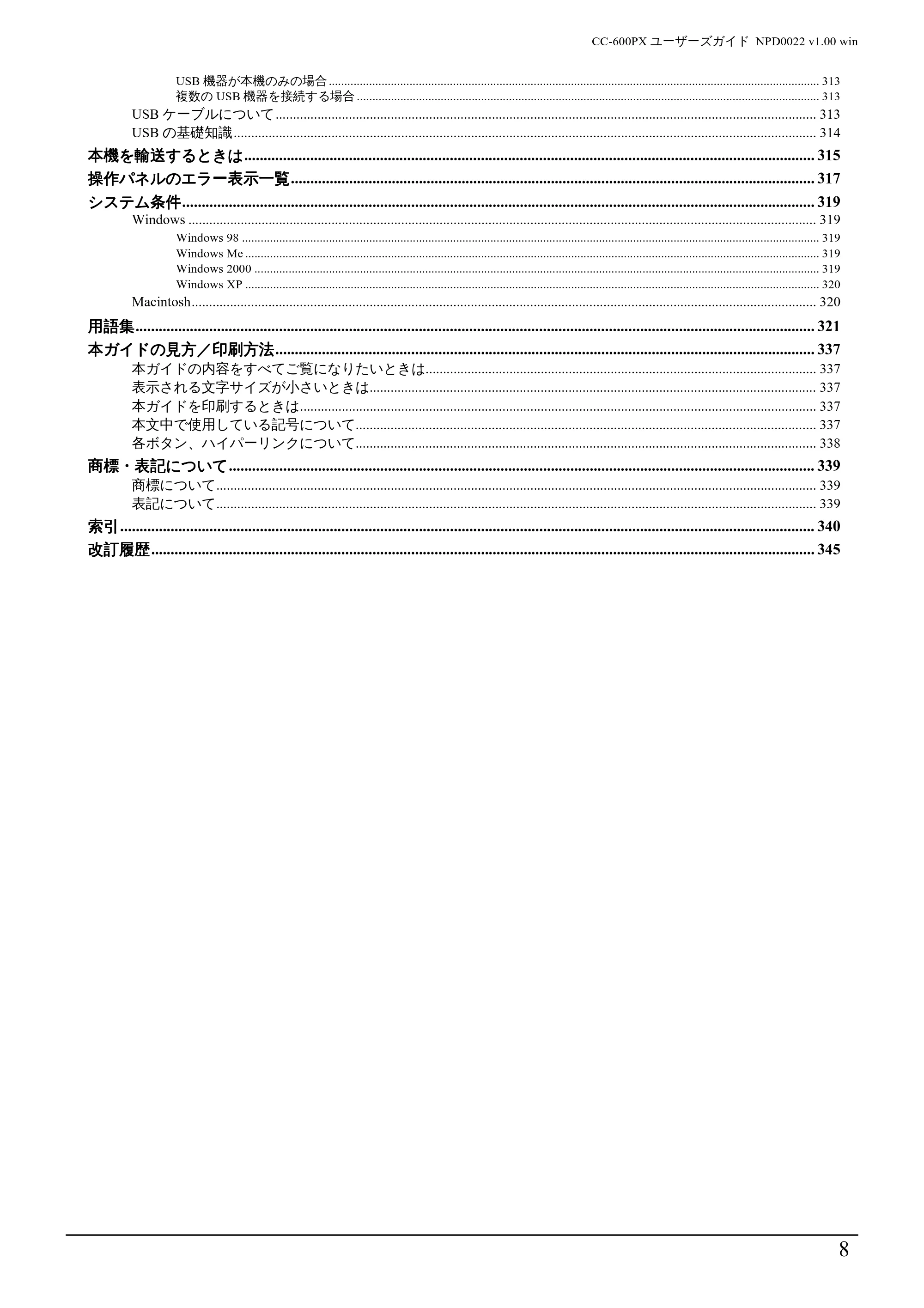 エプソン CC-600PX ユーザーズガイド for Windows — 原本ページ — 8ページ