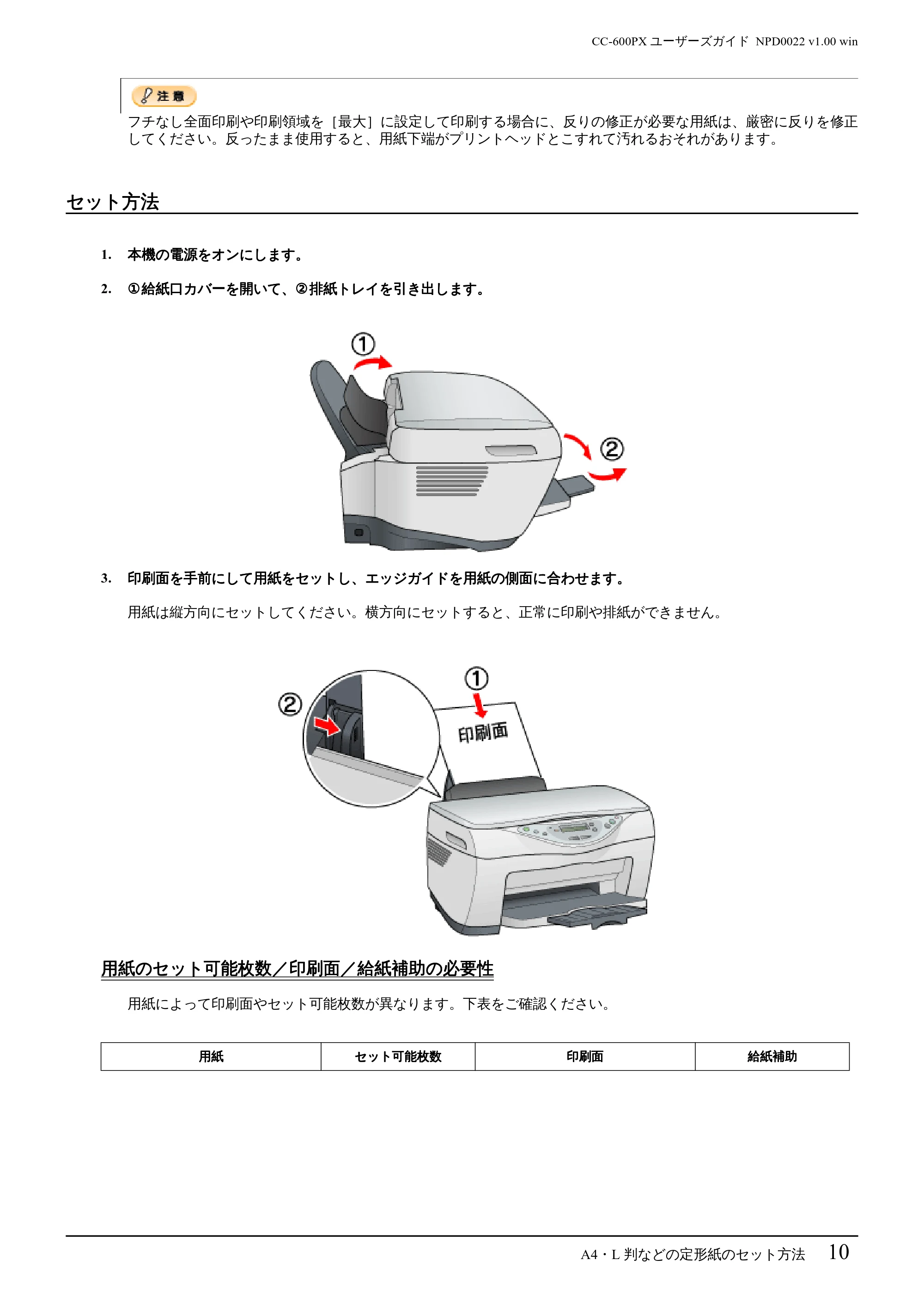エプソン CC-600PX ユーザーズガイド for Windows — セット方法 — 原本ページ — 10ページ