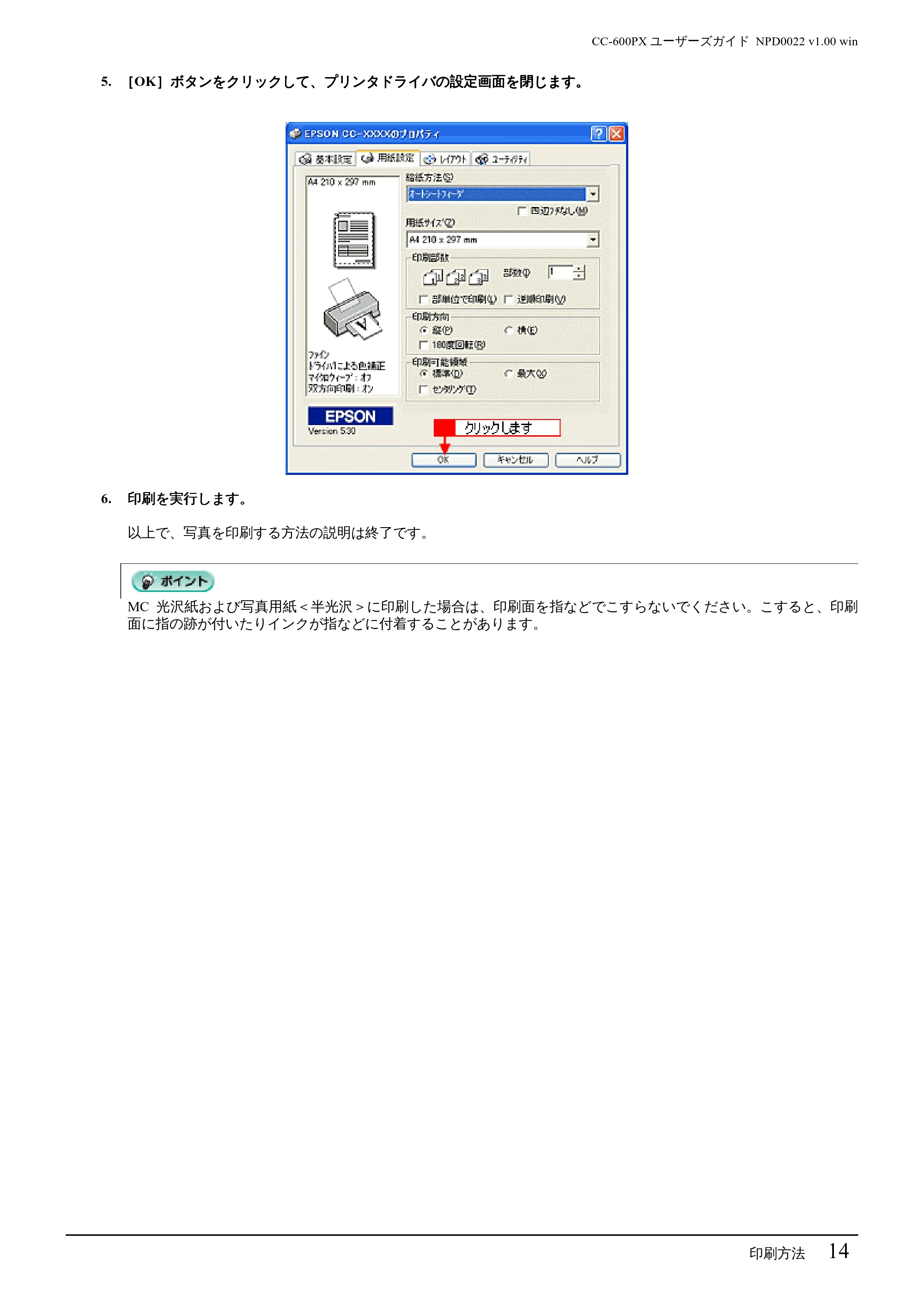 エプソン CC-600PX ユーザーズガイド for Windows — 印刷方法 14 — 原本ページ — 14ページ
