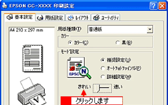 エプソン CC-600PX ユーザーズガイド for Windows — ポイント3 プリンタドライバの設定を変更してみましょう。 — 図版 16-2 — 16ページ