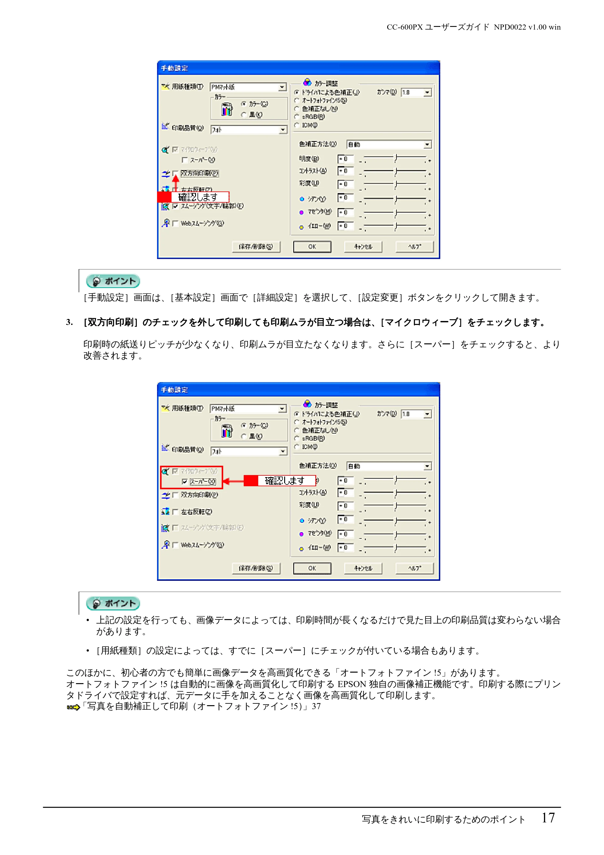 エプソン CC-600PX ユーザーズガイド for Windows — 写真をきれいに印刷するためのポイント 17 — 原本ページ — 17ページ