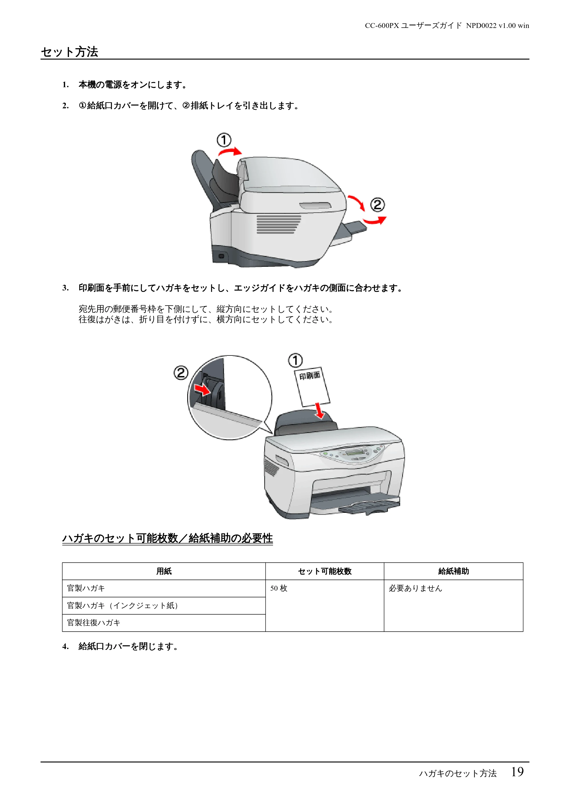 エプソン CC-600PX ユーザーズガイド for Windows — セット方法 — 原本ページ — 19ページ