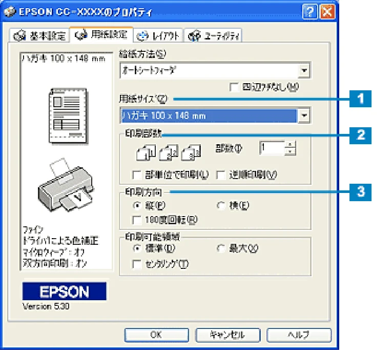 エプソン CC-600PX ユーザーズガイド for Windows — ハガキへの印刷方法 22 — 図版 22-2 — 22ページ
