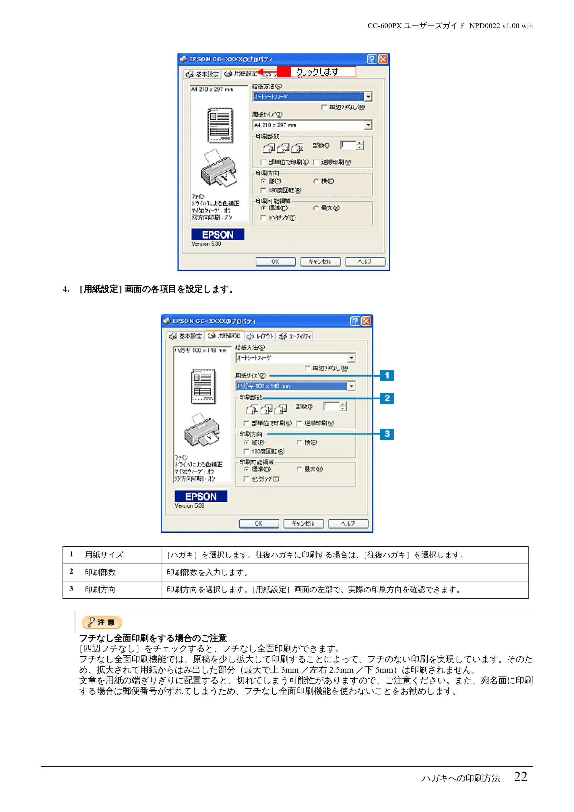 エプソン CC-600PX ユーザーズガイド for Windows — ハガキへの印刷方法 22 — 原本ページ — 22ページ