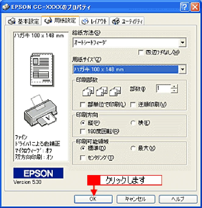 エプソン CC-600PX ユーザーズガイド for Windows — ハガキへの印刷方法 23 — 図版 23-1 — 23ページ