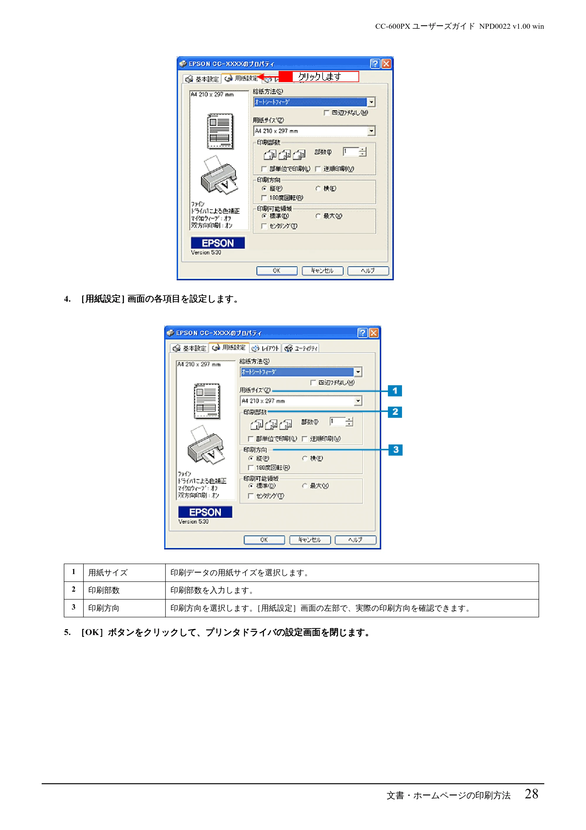 エプソン CC-600PX ユーザーズガイド for Windows — 文書・ホームページの印刷方法 28 — 原本ページ — 28ページ