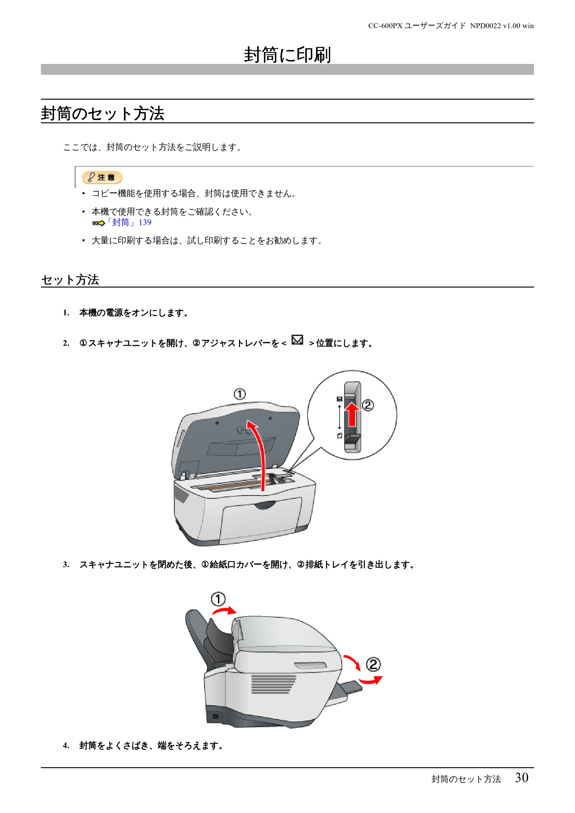 エプソン CC-600PX ユーザーズガイド for Windows — 封筒に印刷 — 原本ページ — 30ページ