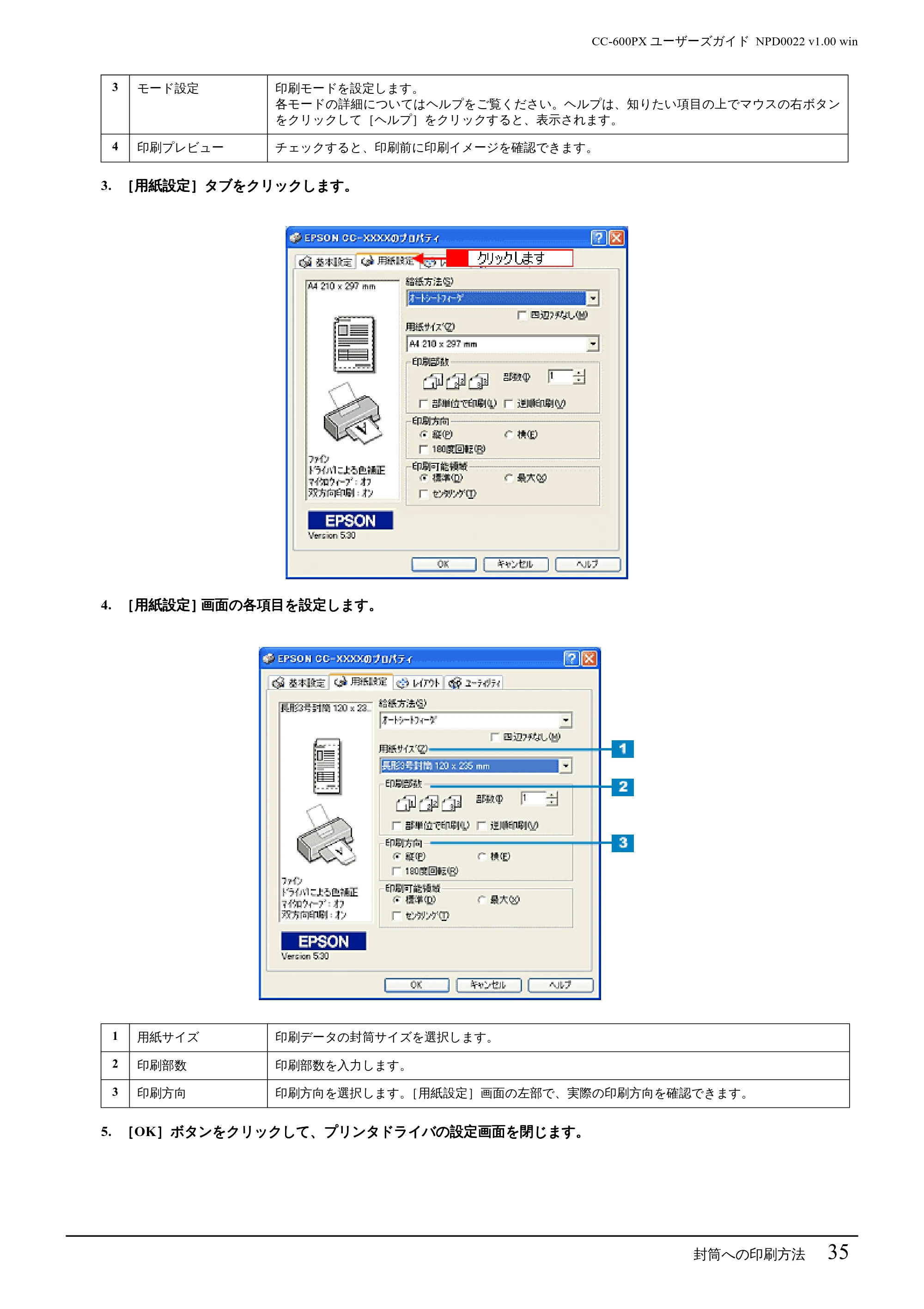 エプソン CC-600PX ユーザーズガイド for Windows — 封筒への印刷方法 35 — 原本ページ — 35ページ
