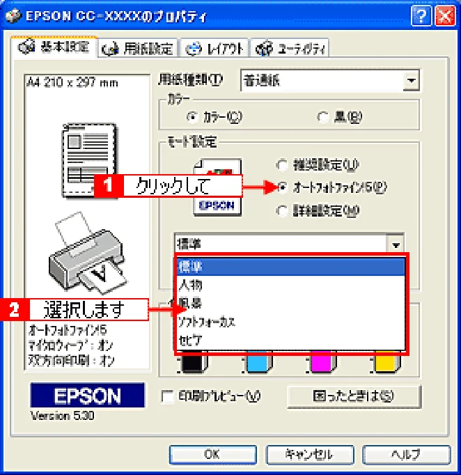 エプソン CC-600PX ユーザーズガイド for Windows — 便利な印刷機能 — 図版 37-2 — 37ページ