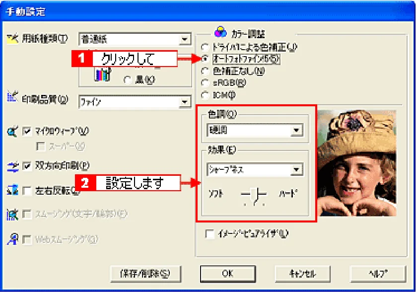 エプソン CC-600PX ユーザーズガイド for Windows — ソフトフォーカスなど特殊効果を加えて印刷(オートフォトファイン!5)41 — 図版 41-1 — 41ページ