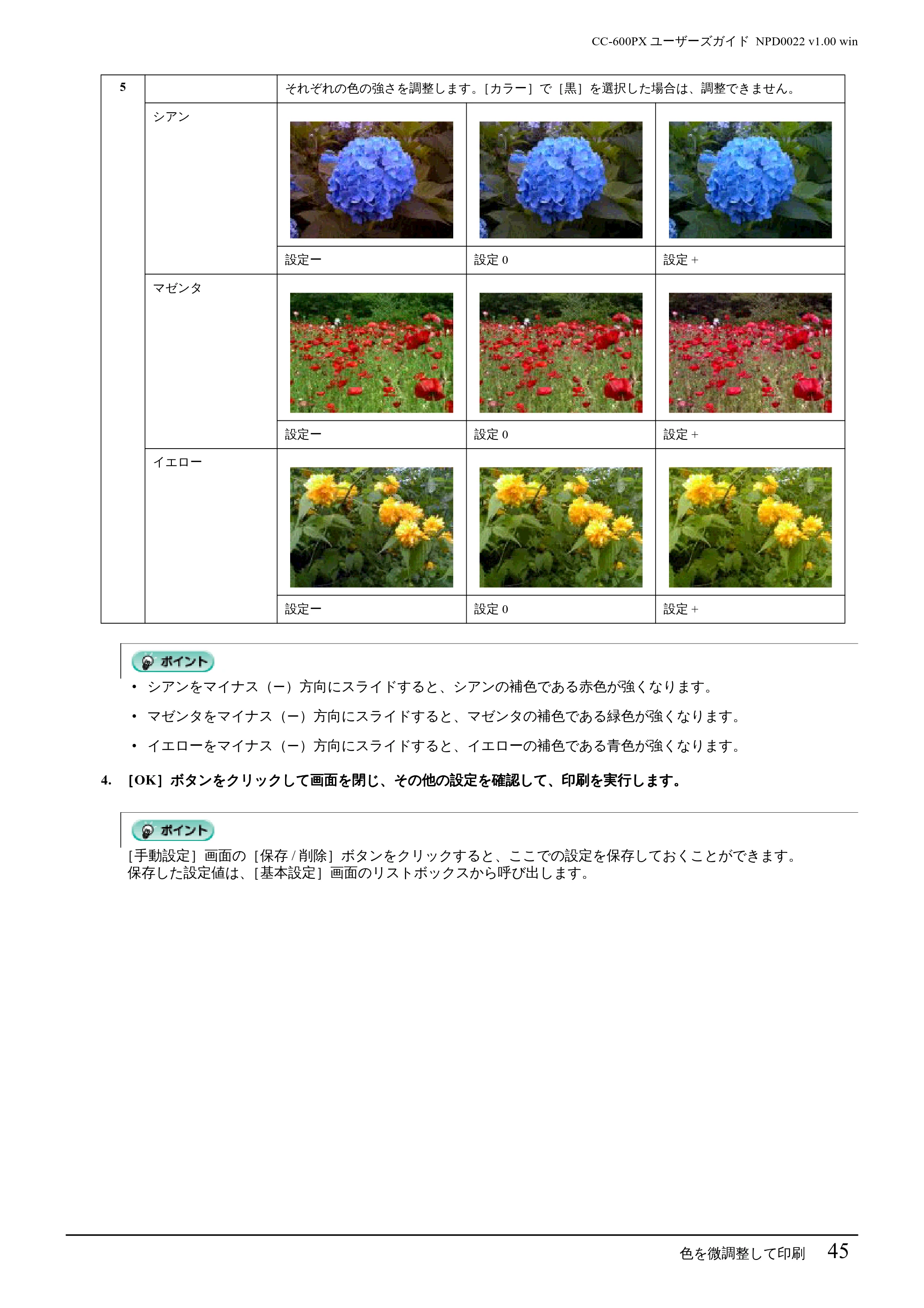 エプソン CC-600PX ユーザーズガイド for Windows — 色を微調整して印刷 45 — 原本ページ — 45ページ