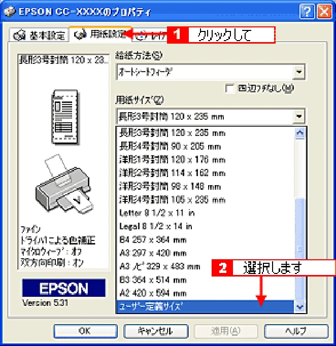 エプソン CC-600PX ユーザーズガイド for Windows — 定形サイズ以外の用紙に印刷 — 図版 46-2 — 46ページ