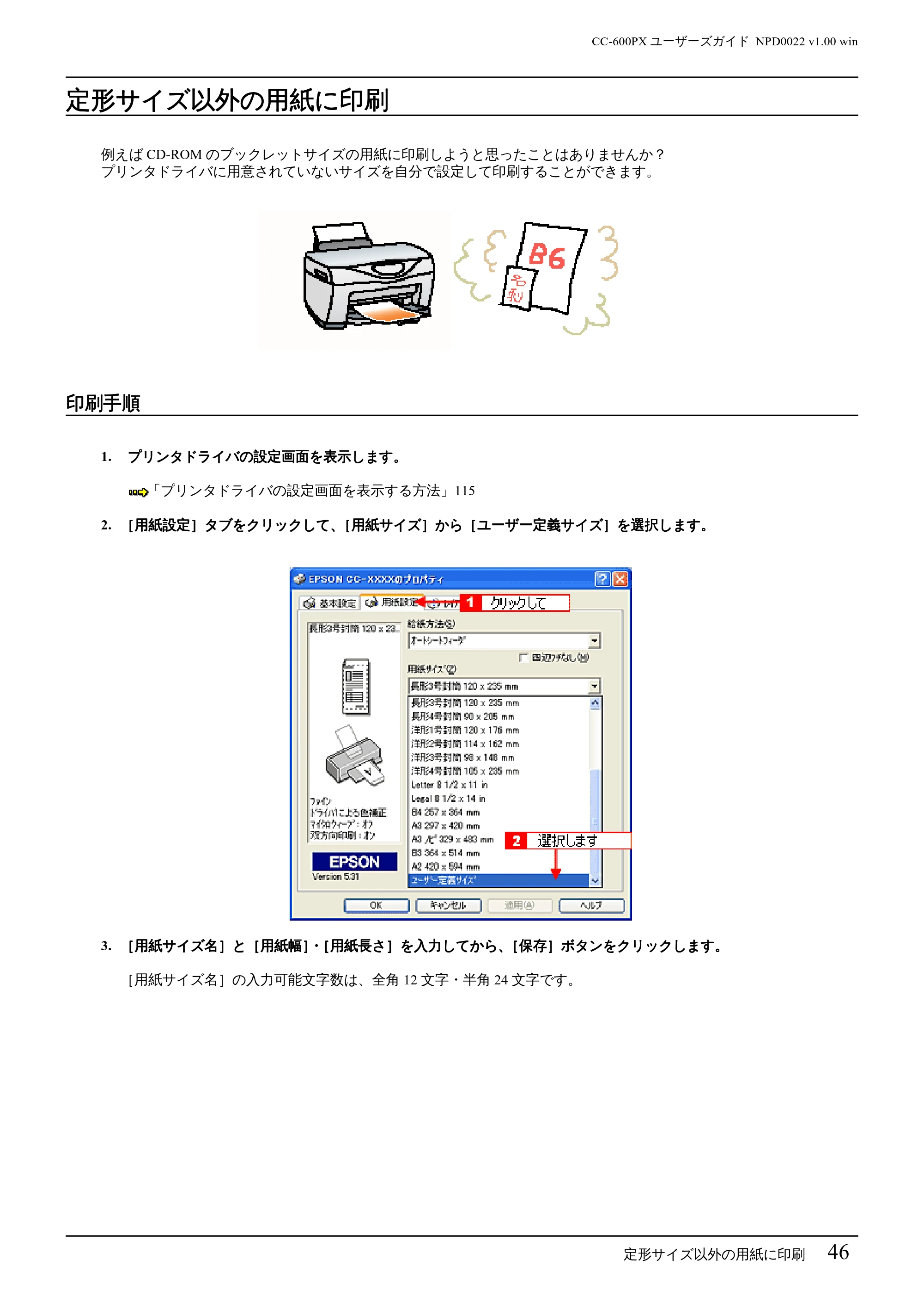 エプソン CC-600PX ユーザーズガイド for Windows — 定形サイズ以外の用紙に印刷 — 原本ページ — 46ページ