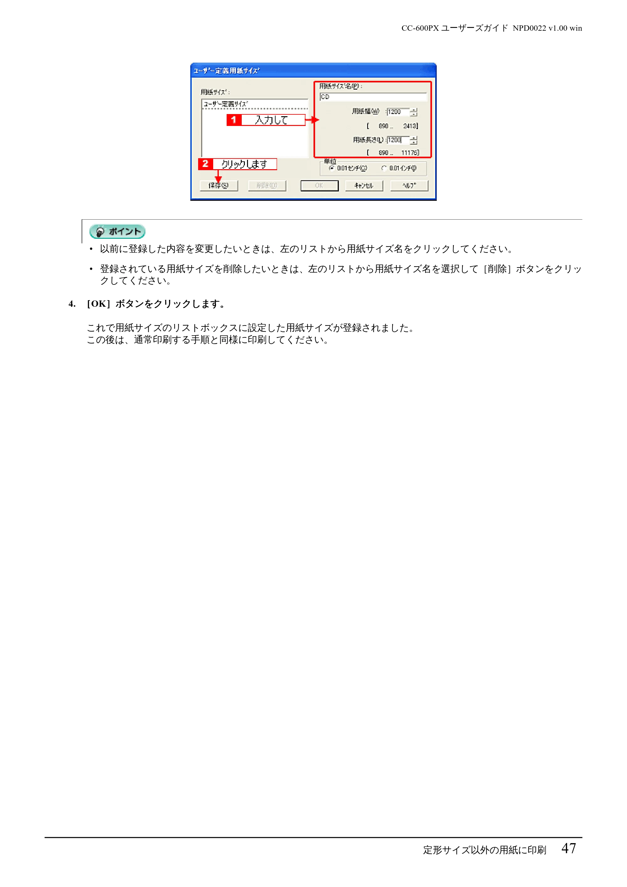 エプソン CC-600PX ユーザーズガイド for Windows — 定形サイズ以外の用紙に印刷 47 — 原本ページ — 47ページ