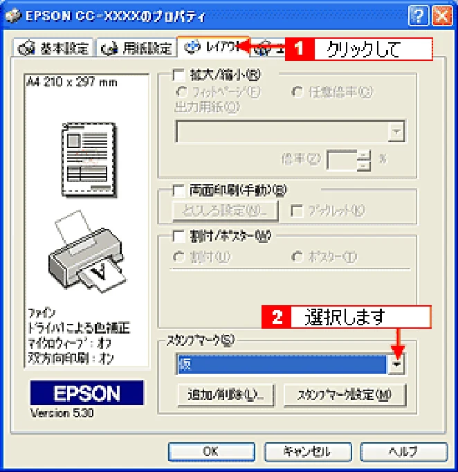 エプソン CC-600PX ユーザーズガイド for Windows — 「仮」などのスタンプマークを重ねて印刷 — 図版 48-2 — 48ページ
