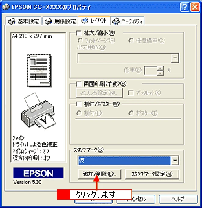 エプソン CC-600PX ユーザーズガイド for Windows — オリジナルのスタンプマークを登録 — 図版 49-1 — 49ページ