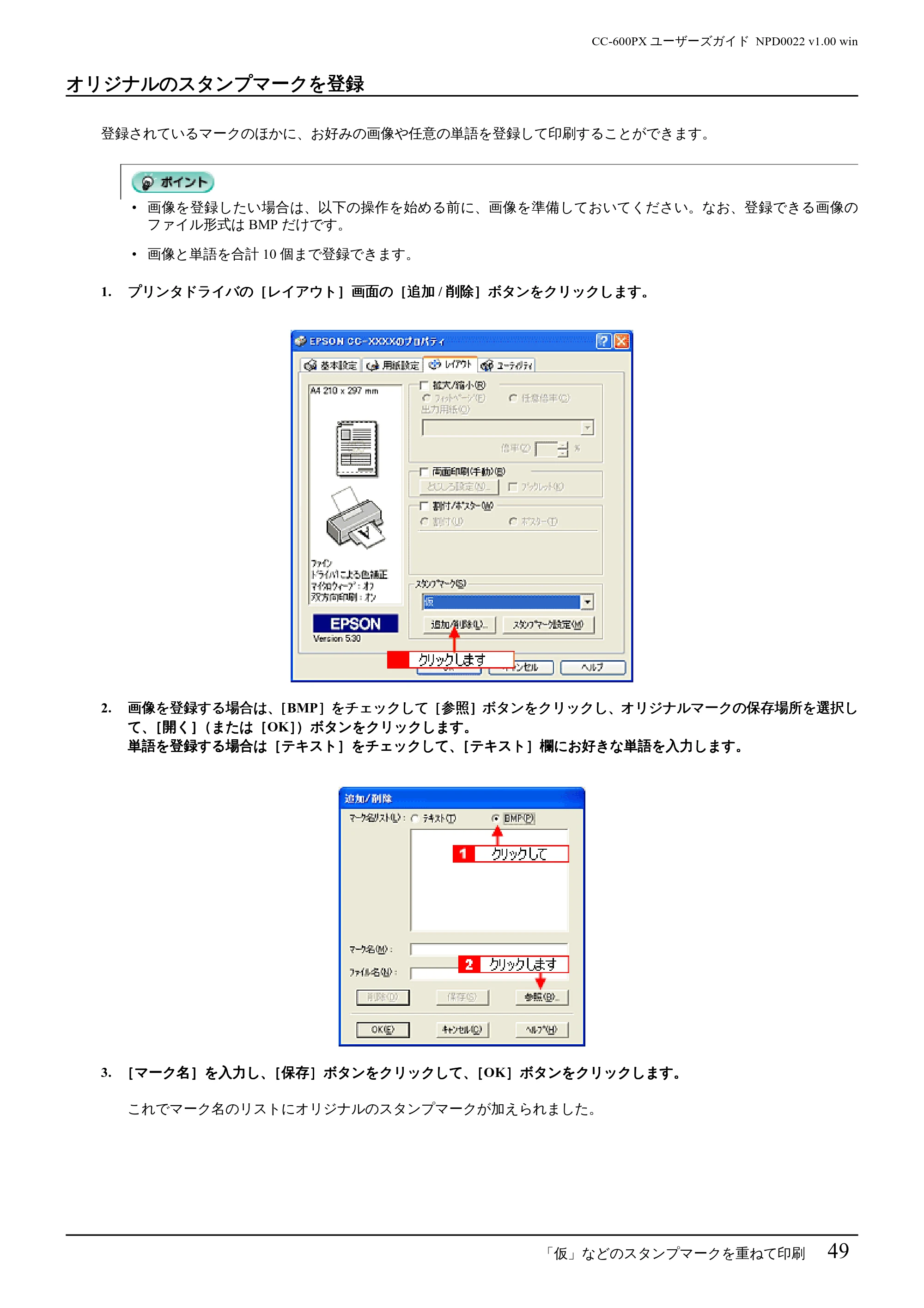 エプソン CC-600PX ユーザーズガイド for Windows — オリジナルのスタンプマークを登録 — 原本ページ — 49ページ