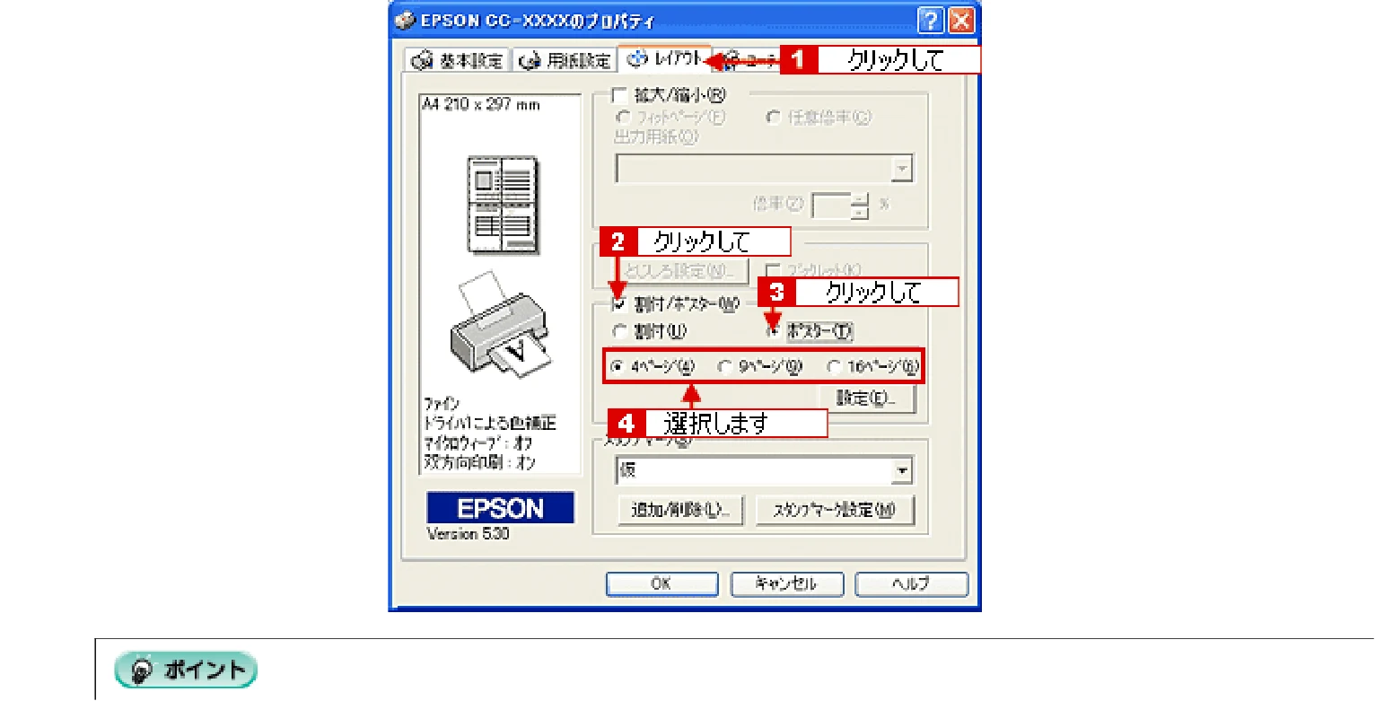 エプソン CC-600PX ユーザーズガイド for Windows — ポスター印刷(拡大分割して印刷) — 図版 50-2 — 50ページ