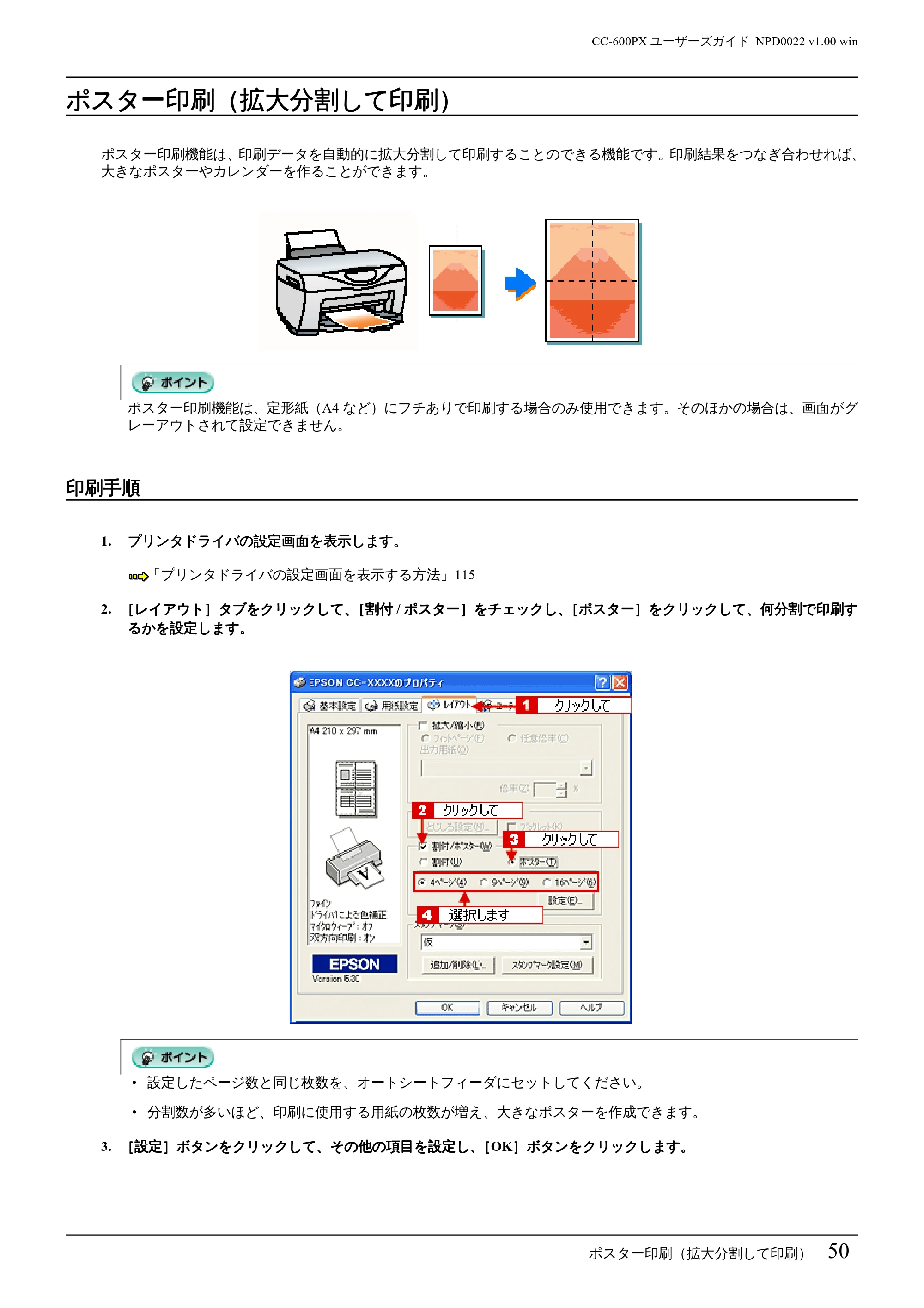 エプソン CC-600PX ユーザーズガイド for Windows — ポスター印刷(拡大分割して印刷) — 原本ページ — 50ページ