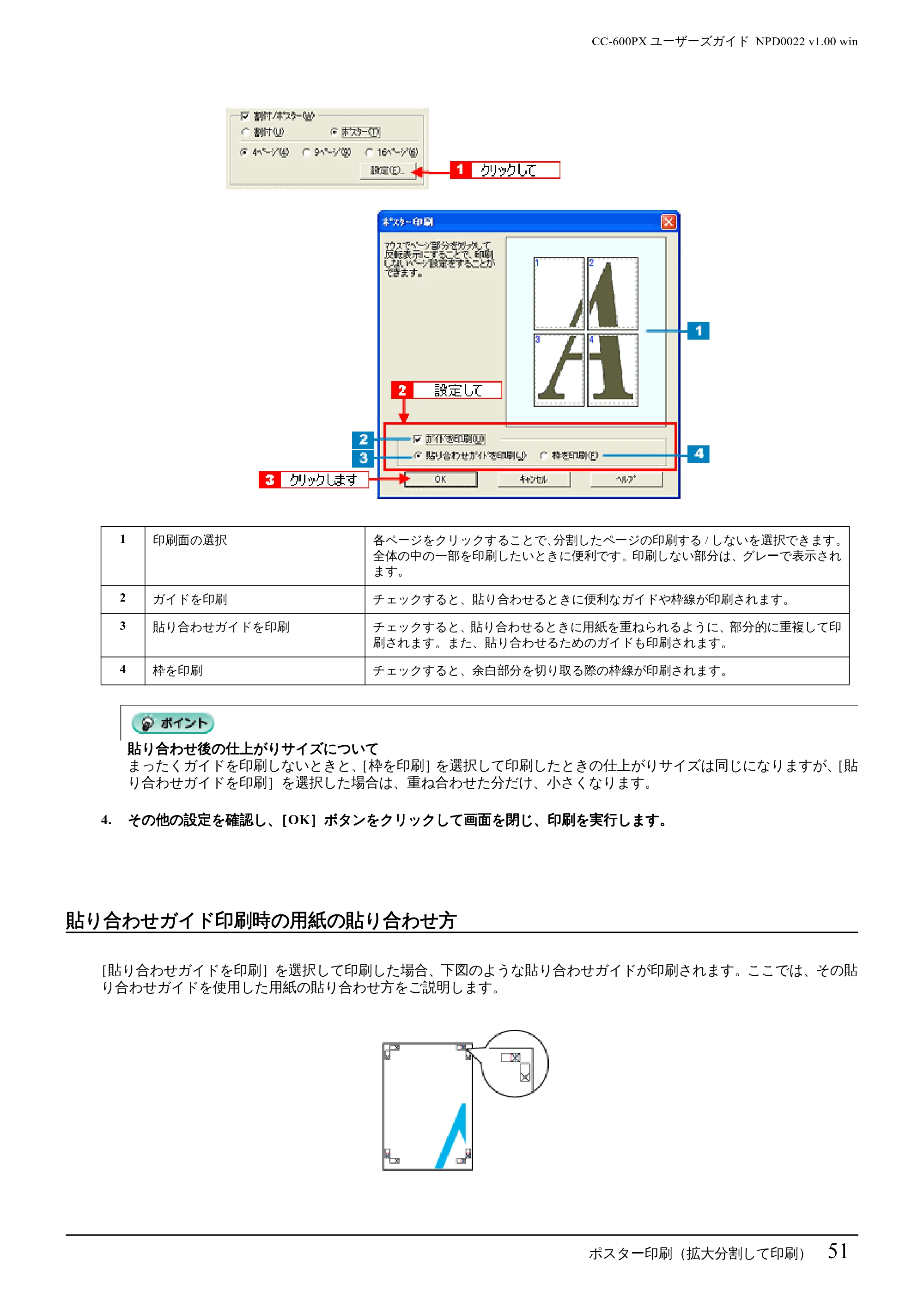エプソン CC-600PX ユーザーズガイド for Windows — 貼り合わせガイド印刷時の用紙の貼り合わせ方 — 原本ページ — 51ページ