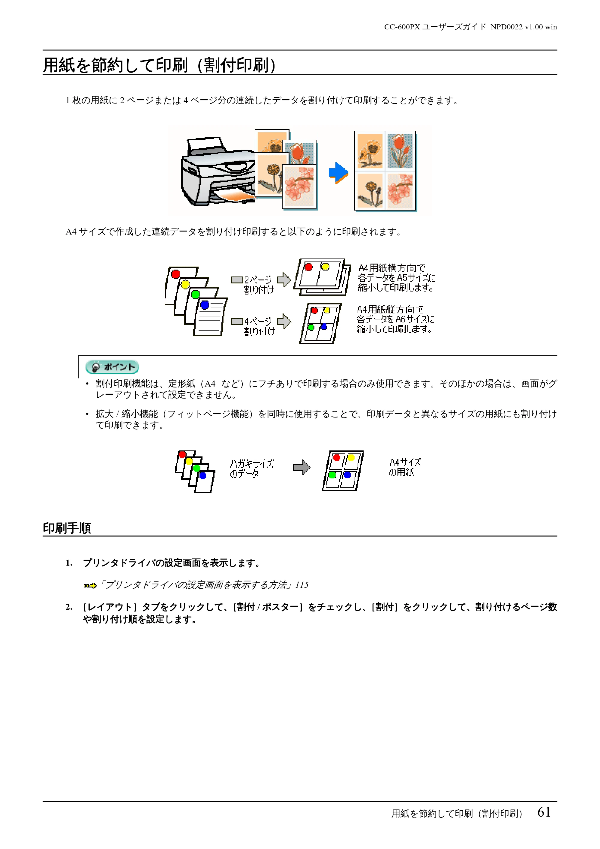 エプソン CC-600PX ユーザーズガイド for Windows — 用紙を節約して印刷(割付印刷) — 原本ページ — 61ページ