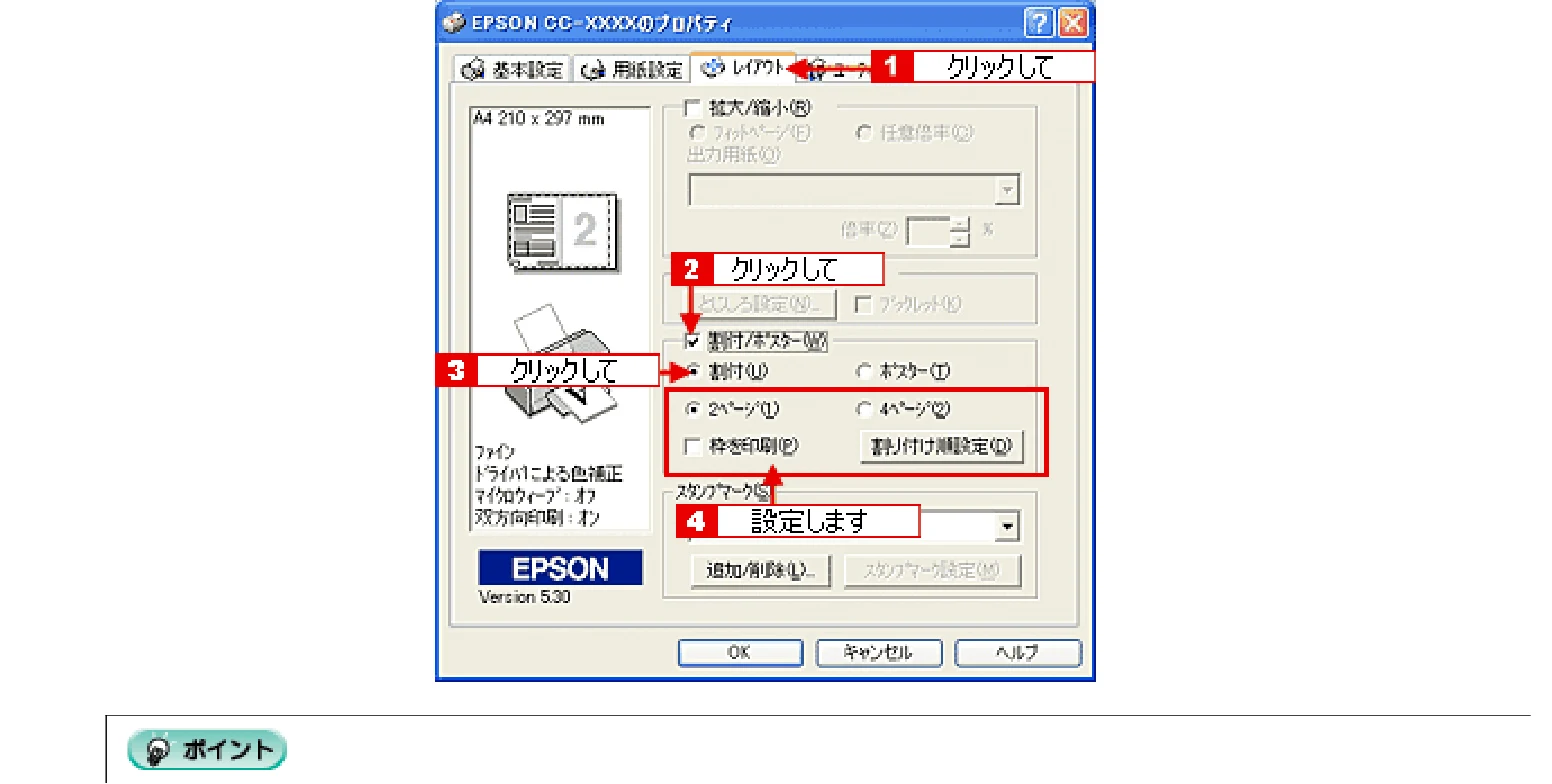 エプソン CC-600PX ユーザーズガイド for Windows — 用紙を節約して印刷(割付印刷)62 — 図版 62-1 — 62ページ