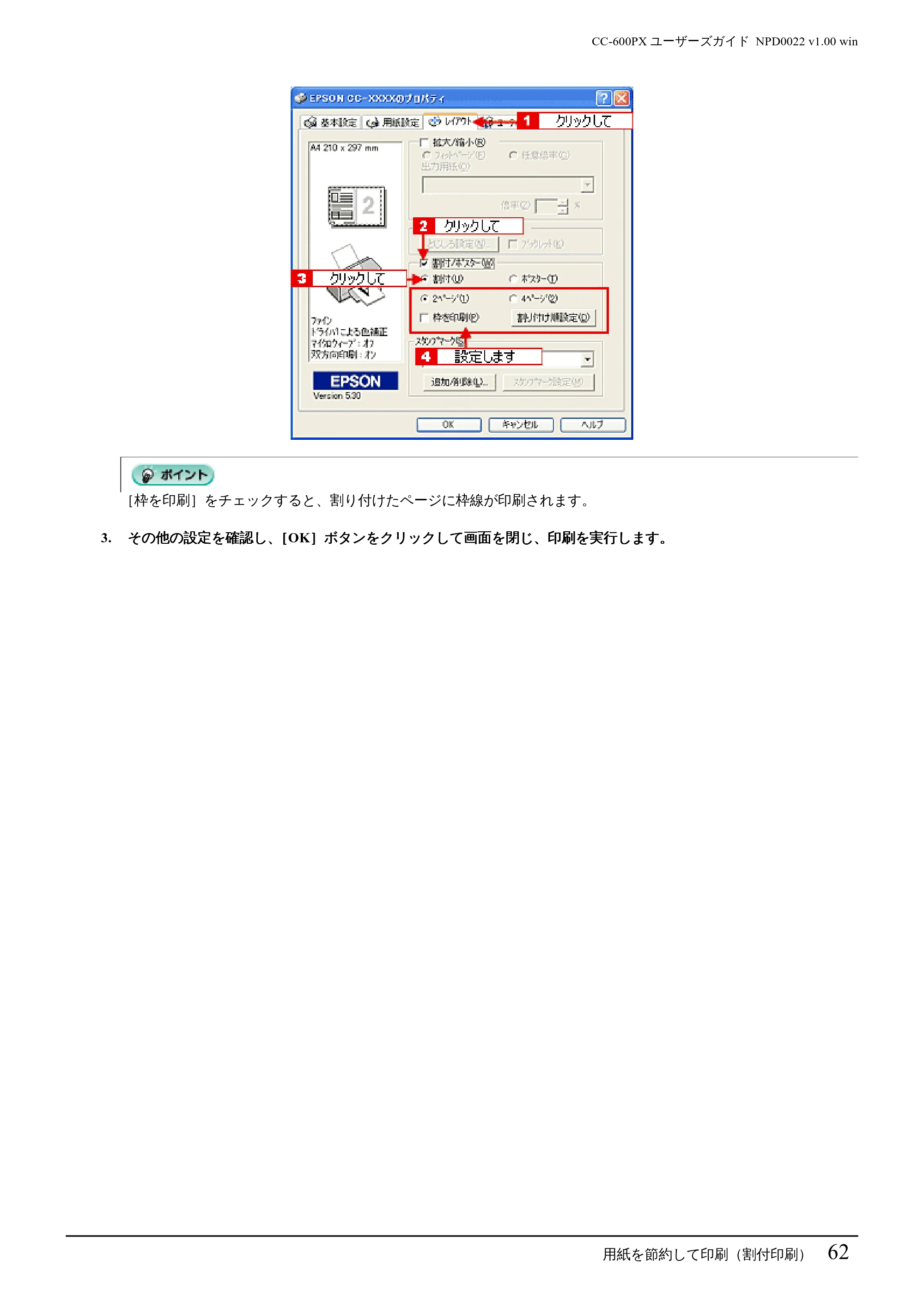 エプソン CC-600PX ユーザーズガイド for Windows — 用紙を節約して印刷(割付印刷)62 — 原本ページ — 62ページ