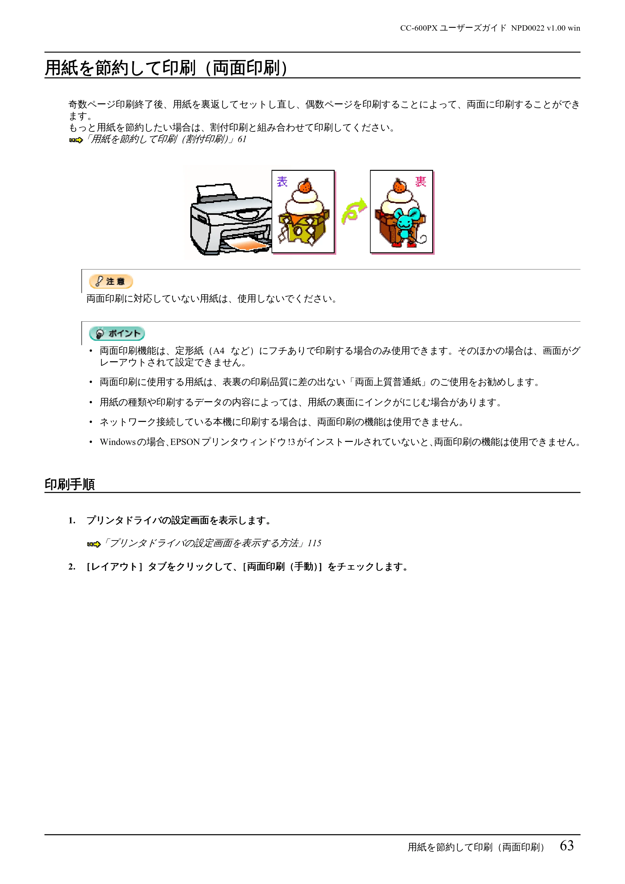 エプソン CC-600PX ユーザーズガイド for Windows — 用紙を節約して印刷(両面印刷) — 原本ページ — 63ページ