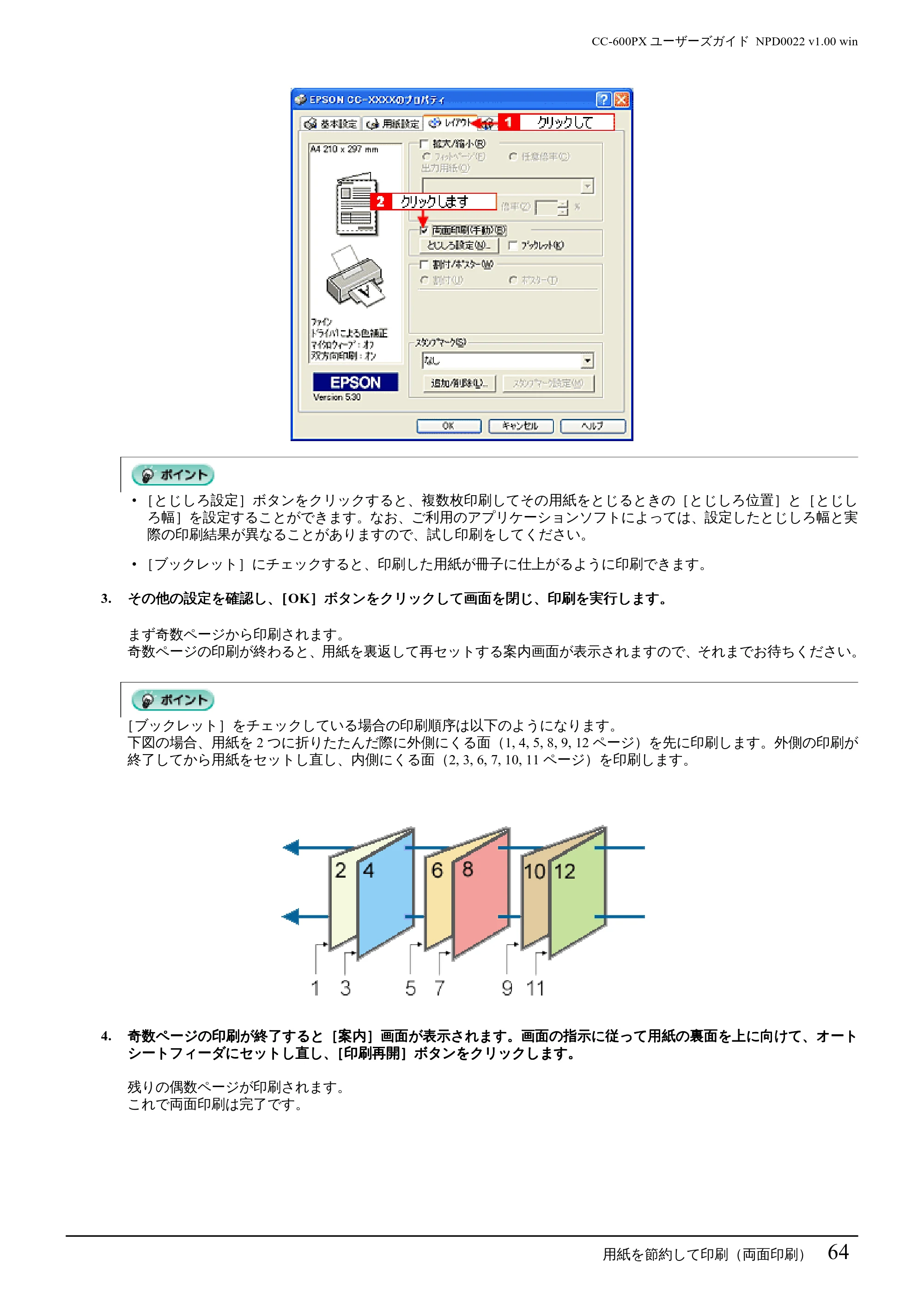 エプソン CC-600PX ユーザーズガイド for Windows — 用紙を節約して印刷(両面印刷)64 — 原本ページ — 64ページ