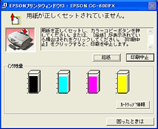 エプソン CC-600PX ユーザーズガイド for Windows — 本機が反応しない — 図版 68-2 — 68ページ