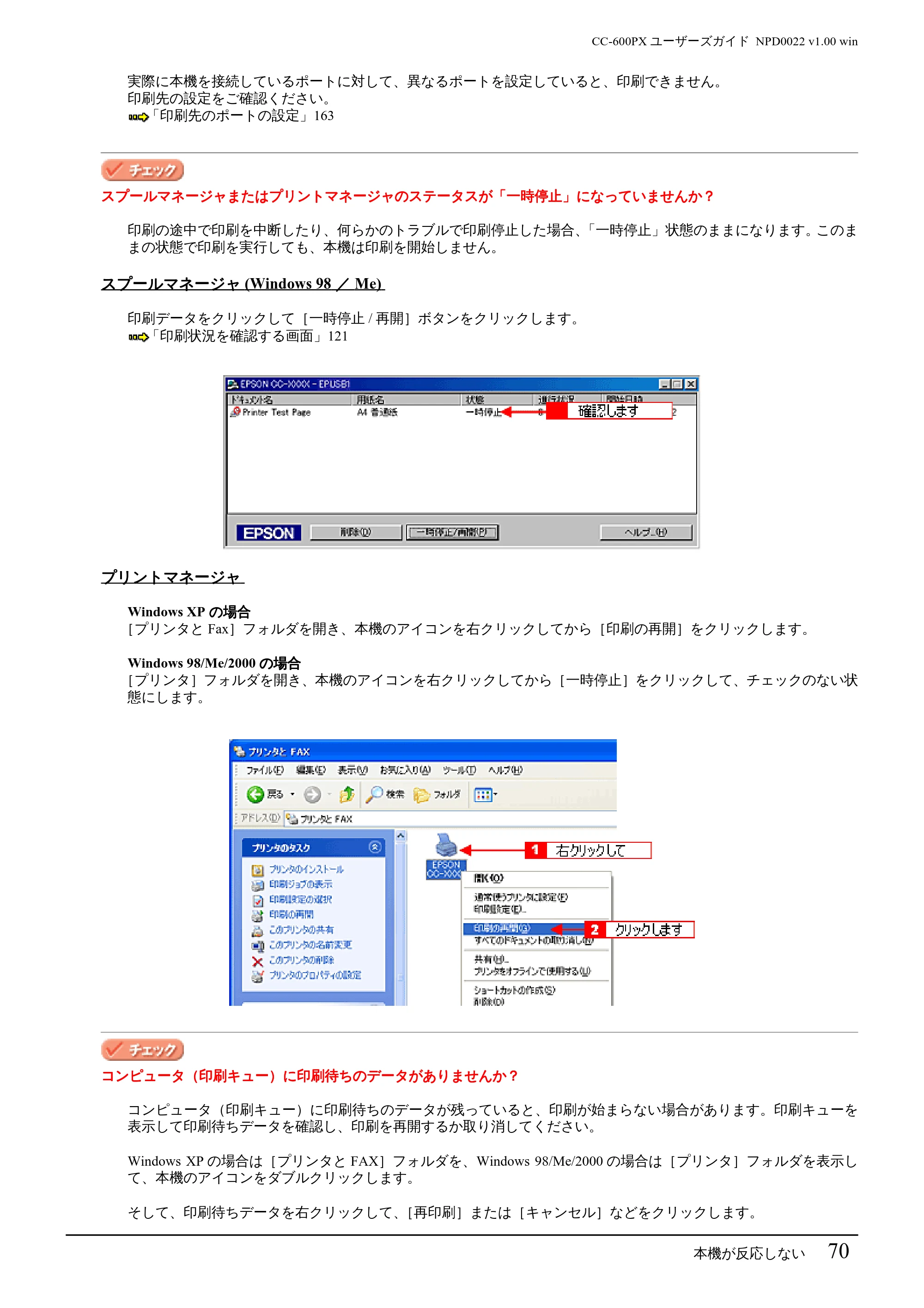 エプソン CC-600PX ユーザーズガイド for Windows — 本機が反応しない 70 — 原本ページ — 70ページ