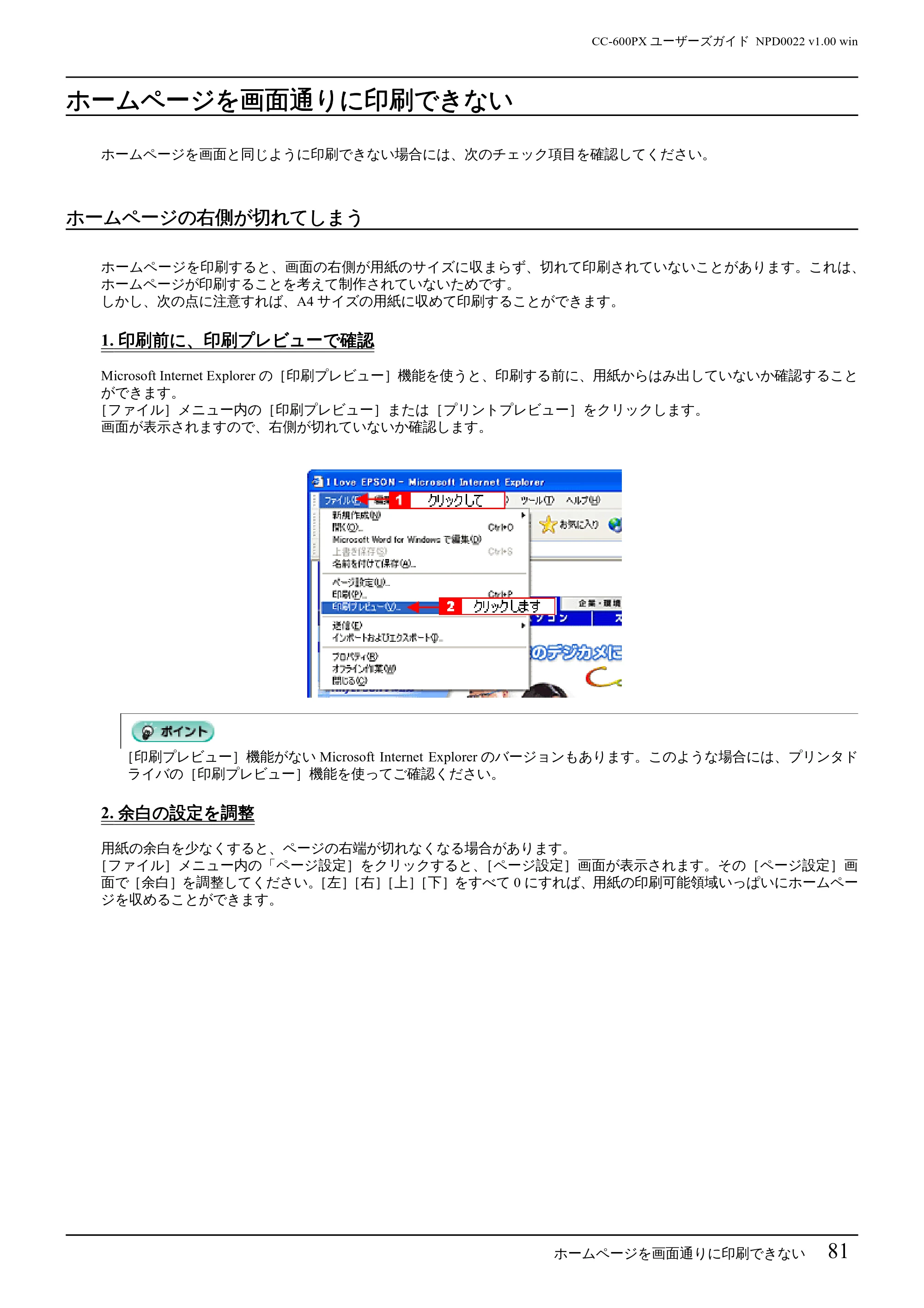 エプソン CC-600PX ユーザーズガイド for Windows — ホームページを画面通りに印刷できない — 原本ページ — 81ページ
