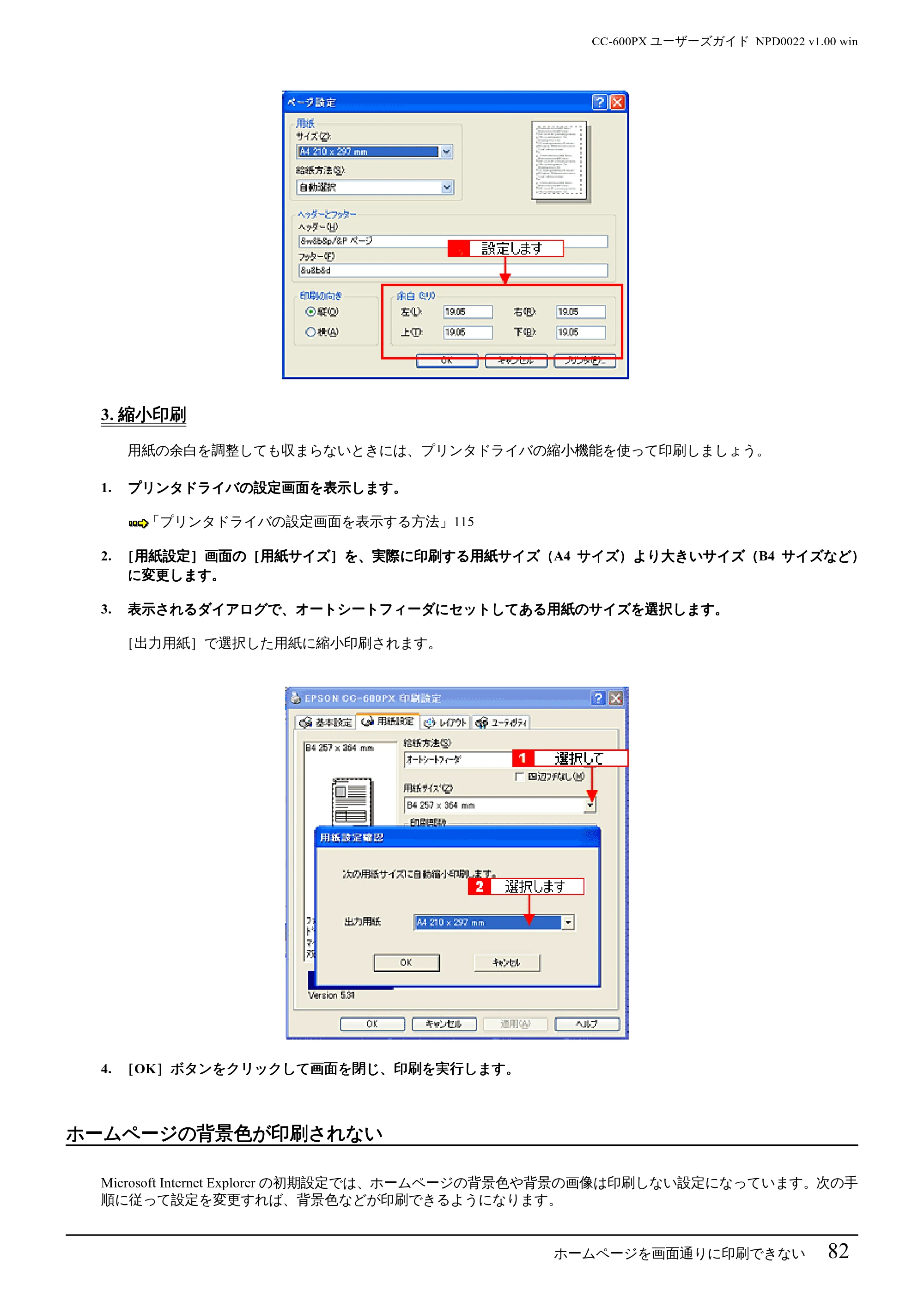 エプソン CC-600PX ユーザーズガイド for Windows — 3.縮小印刷 — 原本ページ — 82ページ