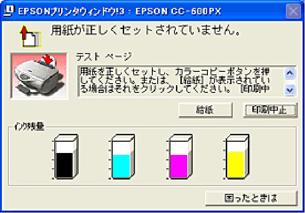 エプソン CC-600PX ユーザーズガイド for Windows — コンピュータの画面にエラーメッセージが表示される — 図版 89-1 — 89ページ