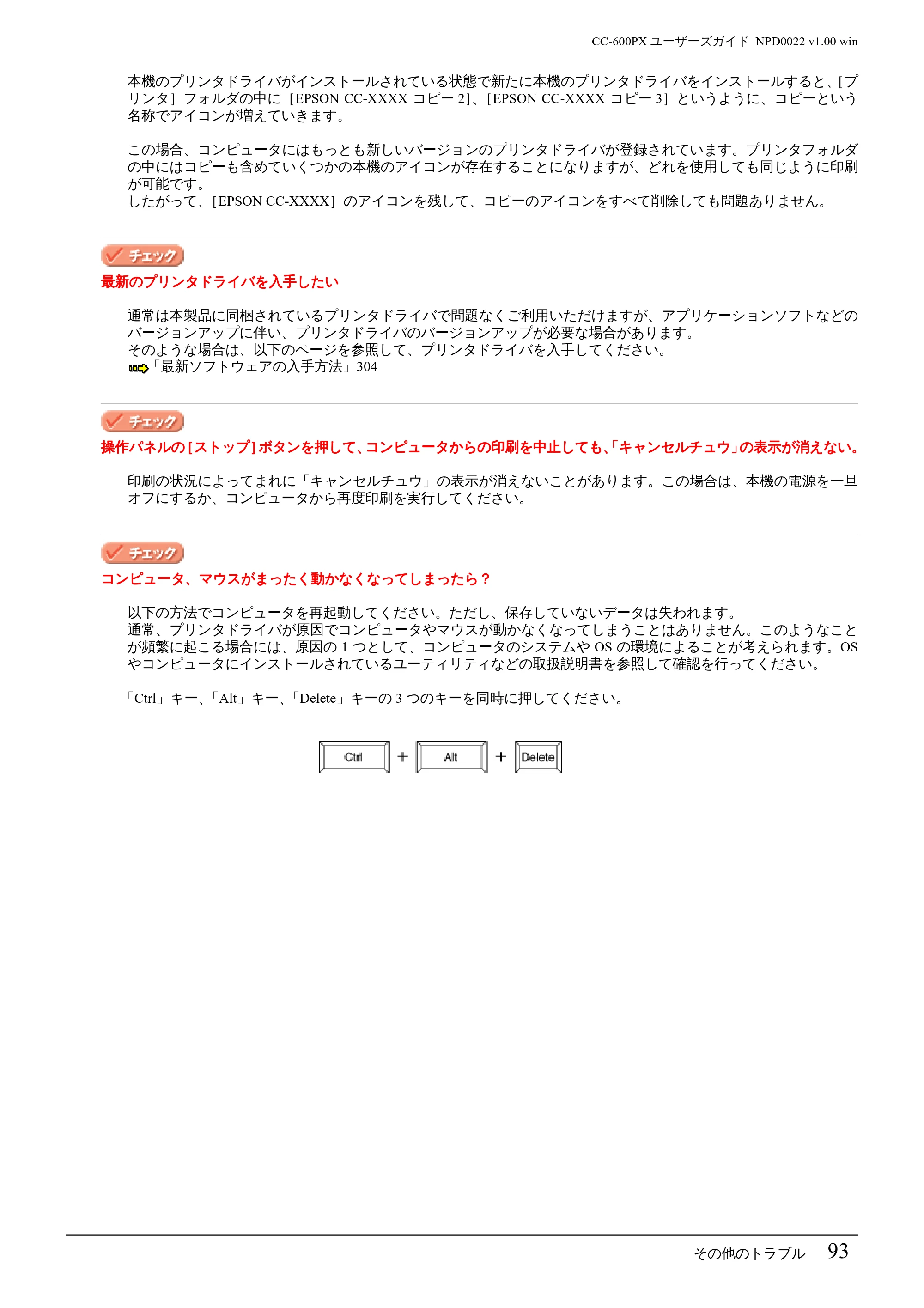 エプソン CC-600PX ユーザーズガイド for Windows — その他のトラブル 93 — 原本ページ — 93ページ