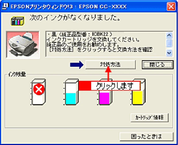 エプソン CC-600PX ユーザーズガイド for Windows — インクカートリッジの交換方法 — 図版 97-1 — 97ページ
