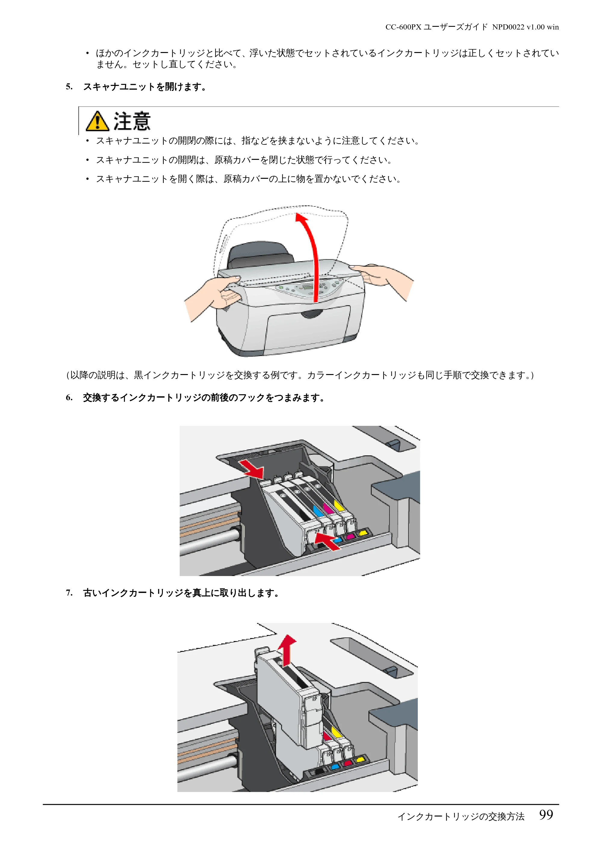 エプソン CC-600PX ユーザーズガイド for Windows — インクカートリッジの交換方法 99 — 原本ページ — 99ページ