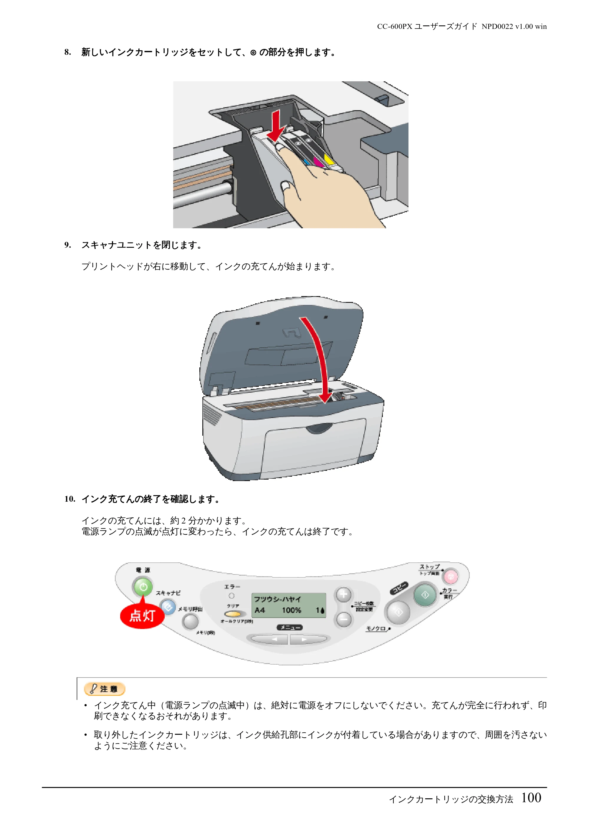 エプソン CC-600PX ユーザーズガイド for Windows — インクカートリッジの交換方法100 — 原本ページ — 100ページ