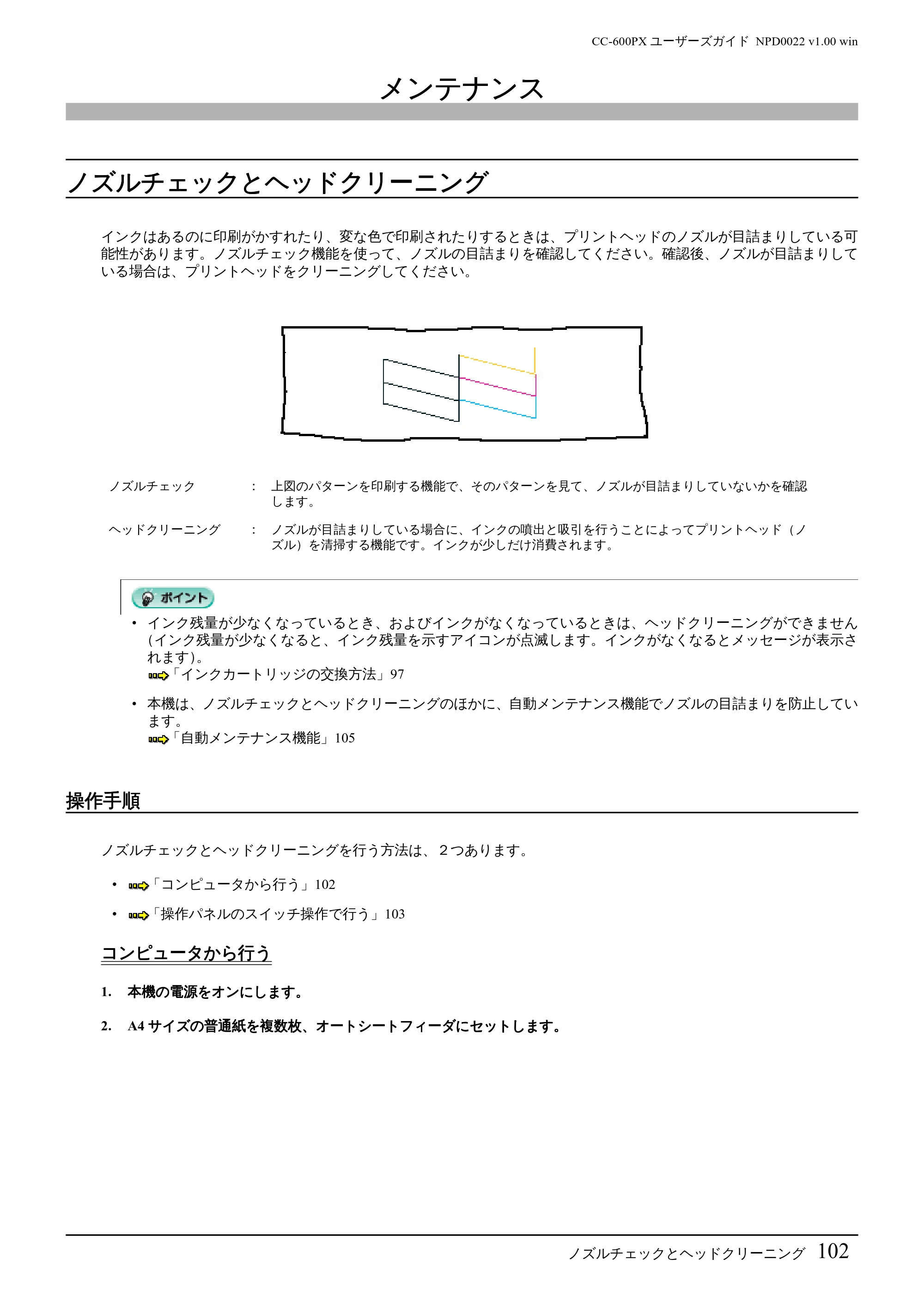 エプソン CC-600PX ユーザーズガイド for Windows — メンテナンス — 原本ページ — 102ページ