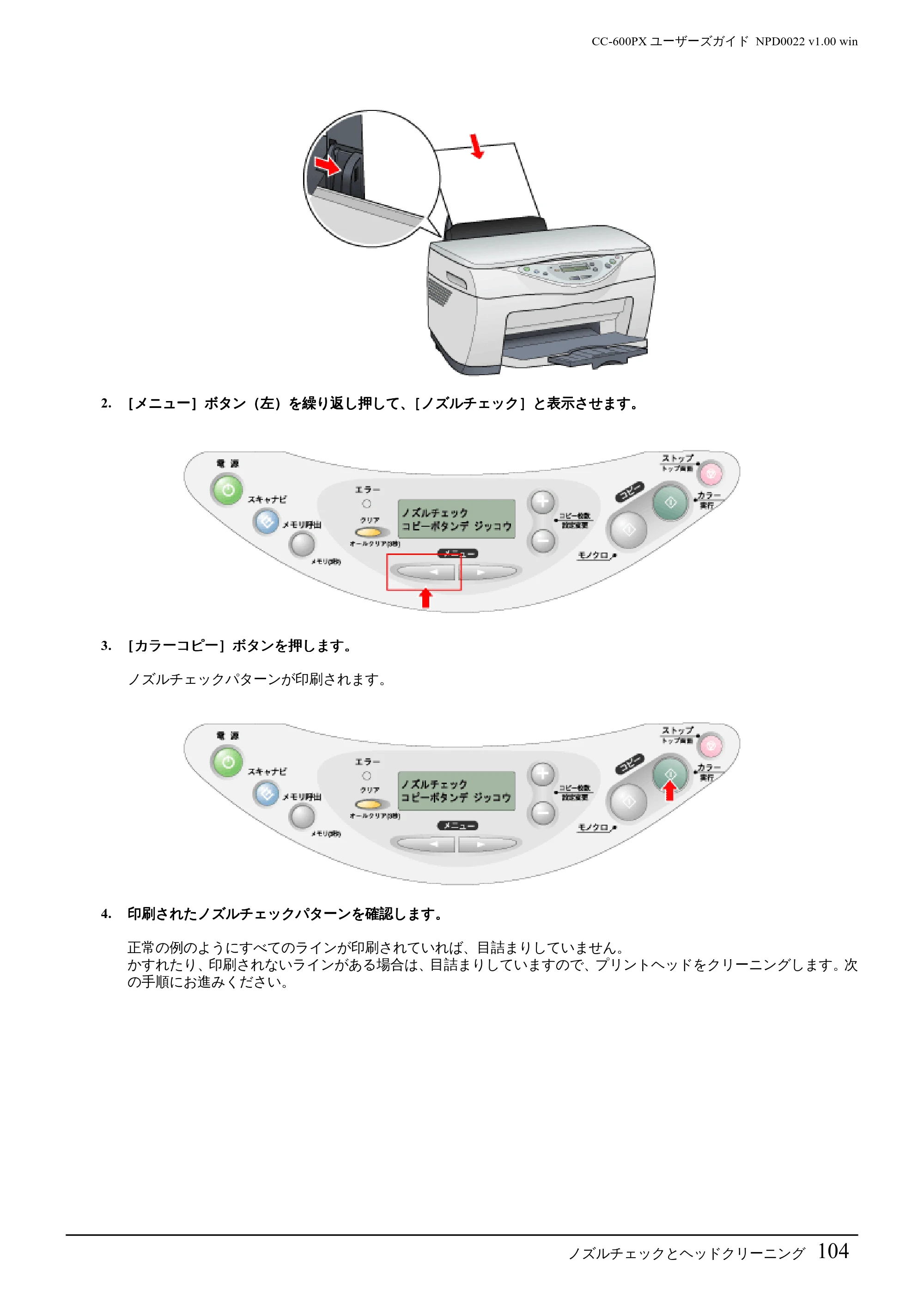 エプソン CC-600PX ユーザーズガイド for Windows — ノズルチェックとヘッドクリーニング104 — 原本ページ — 104ページ